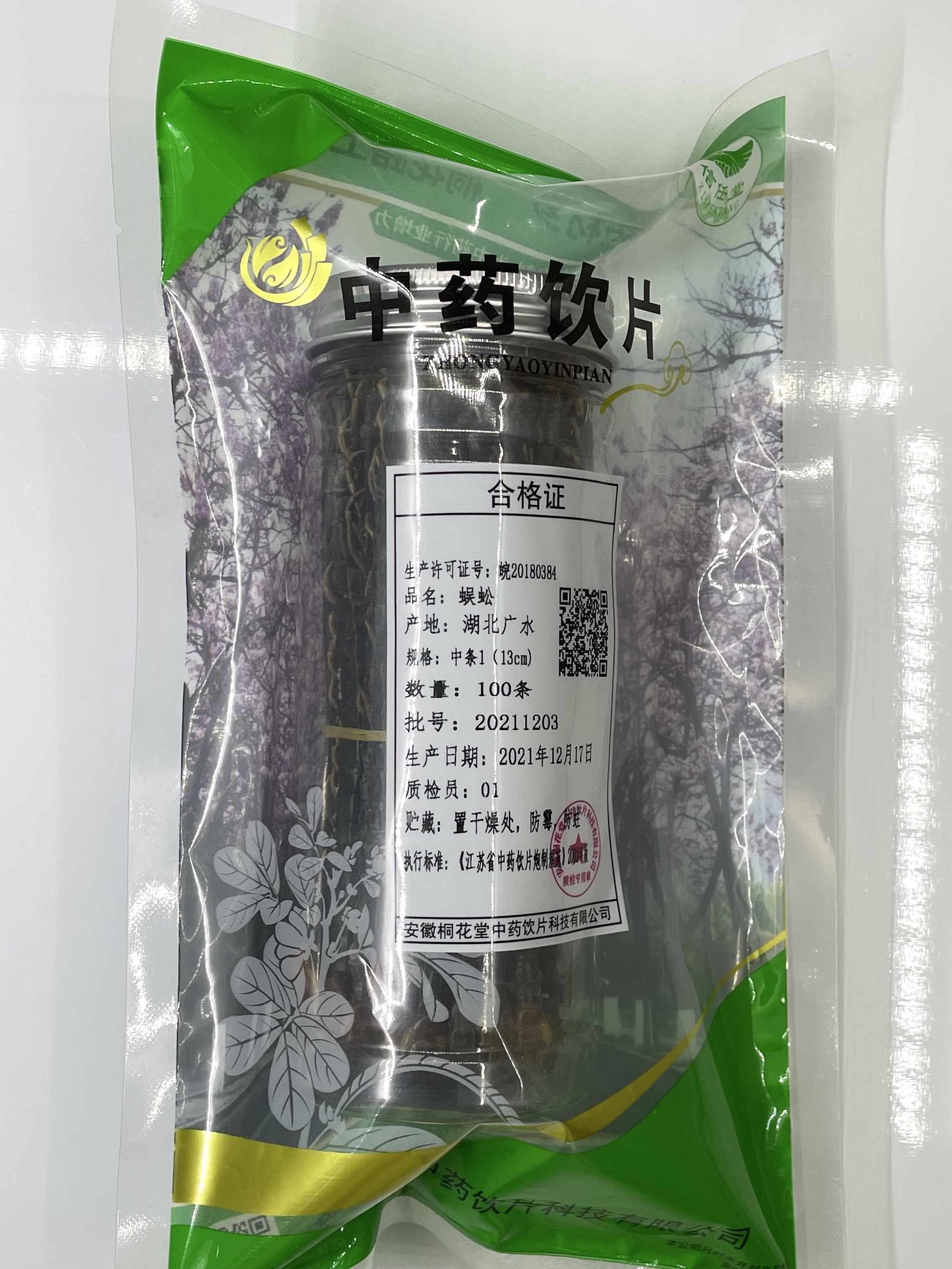 【】蜈蚣-中条1（13cm）-100条/袋-安徽桐花堂中药饮片科技有限公司