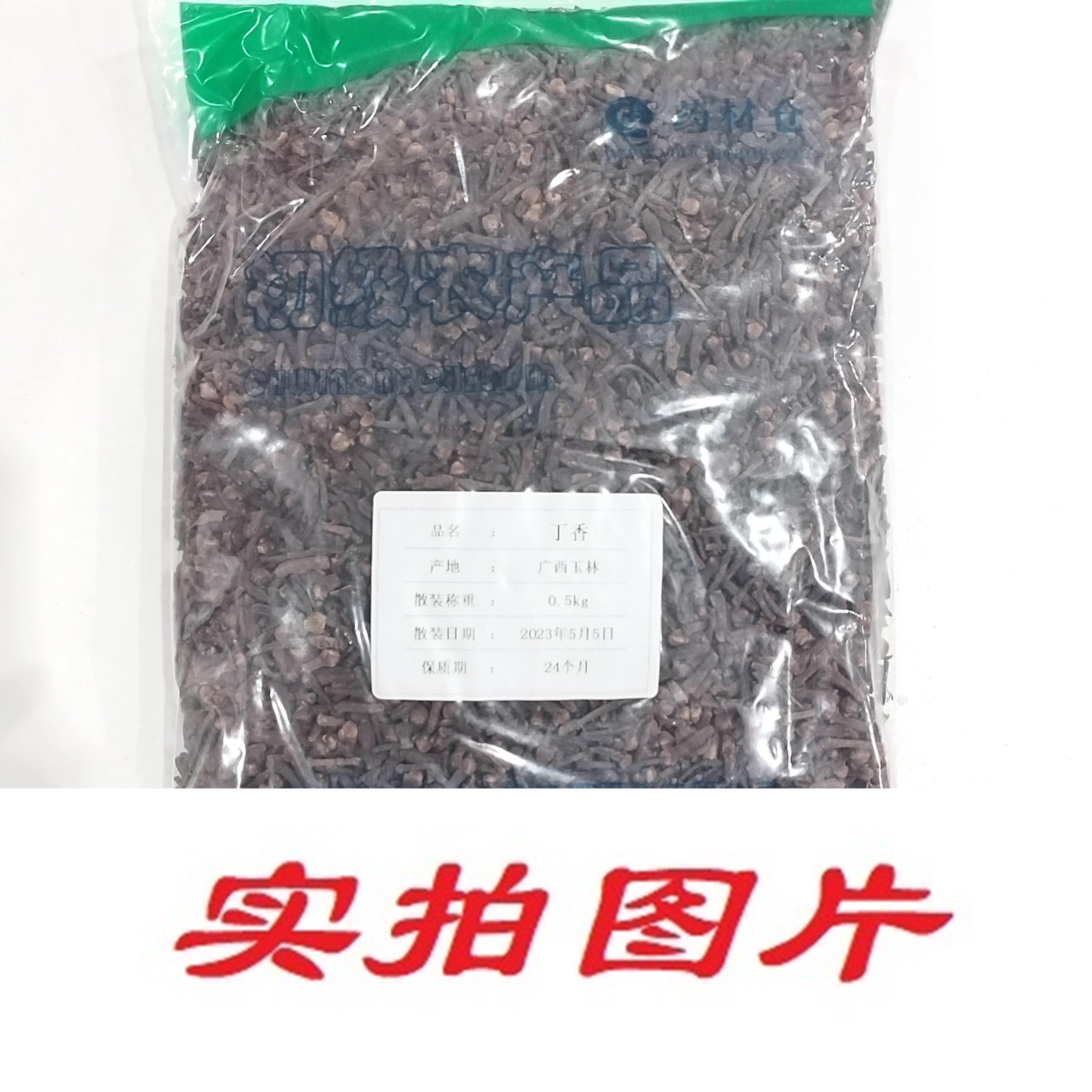 【】丁香0.5kg-农副产品