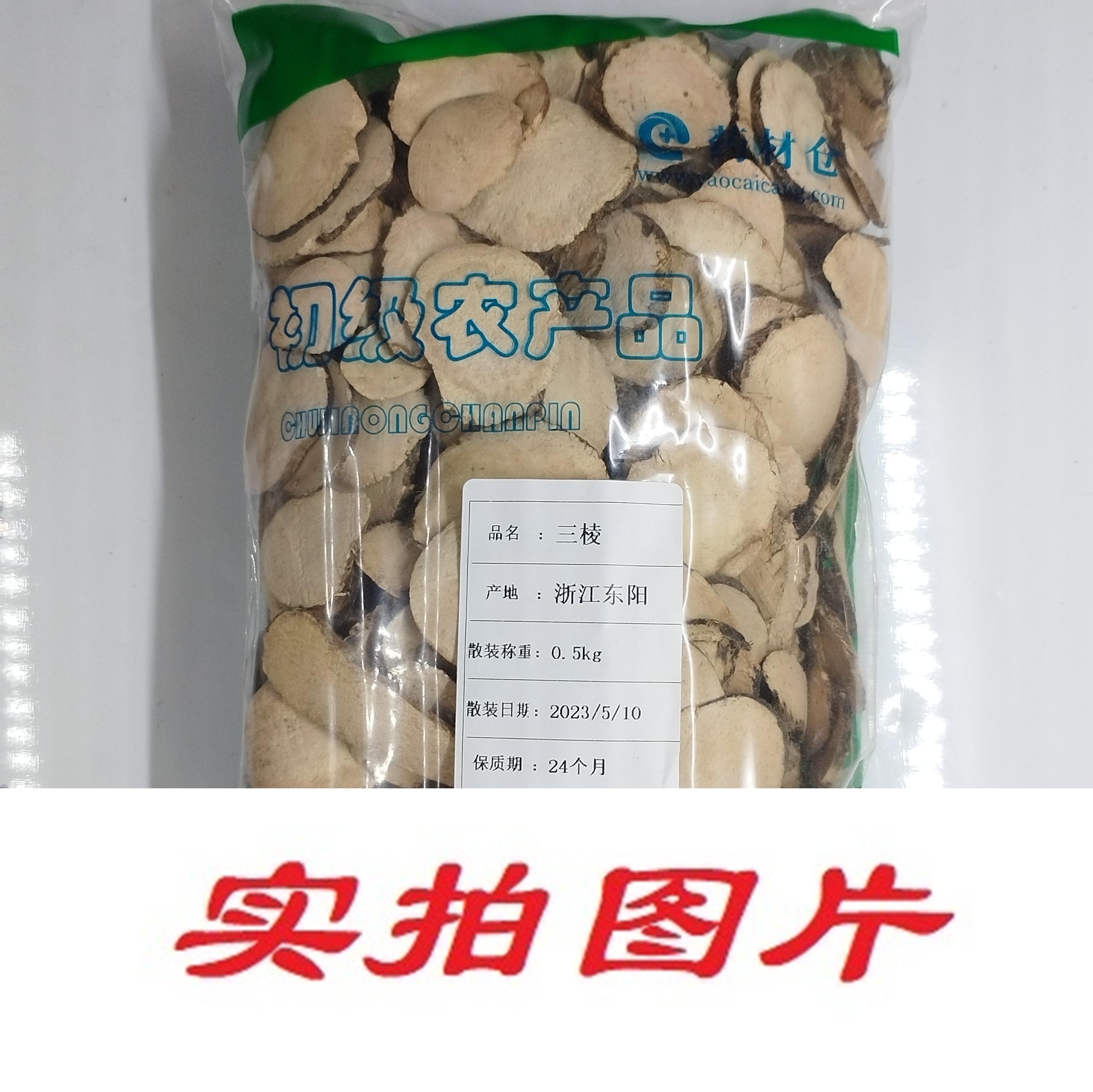 【】三棱0.5kg-农副产品
