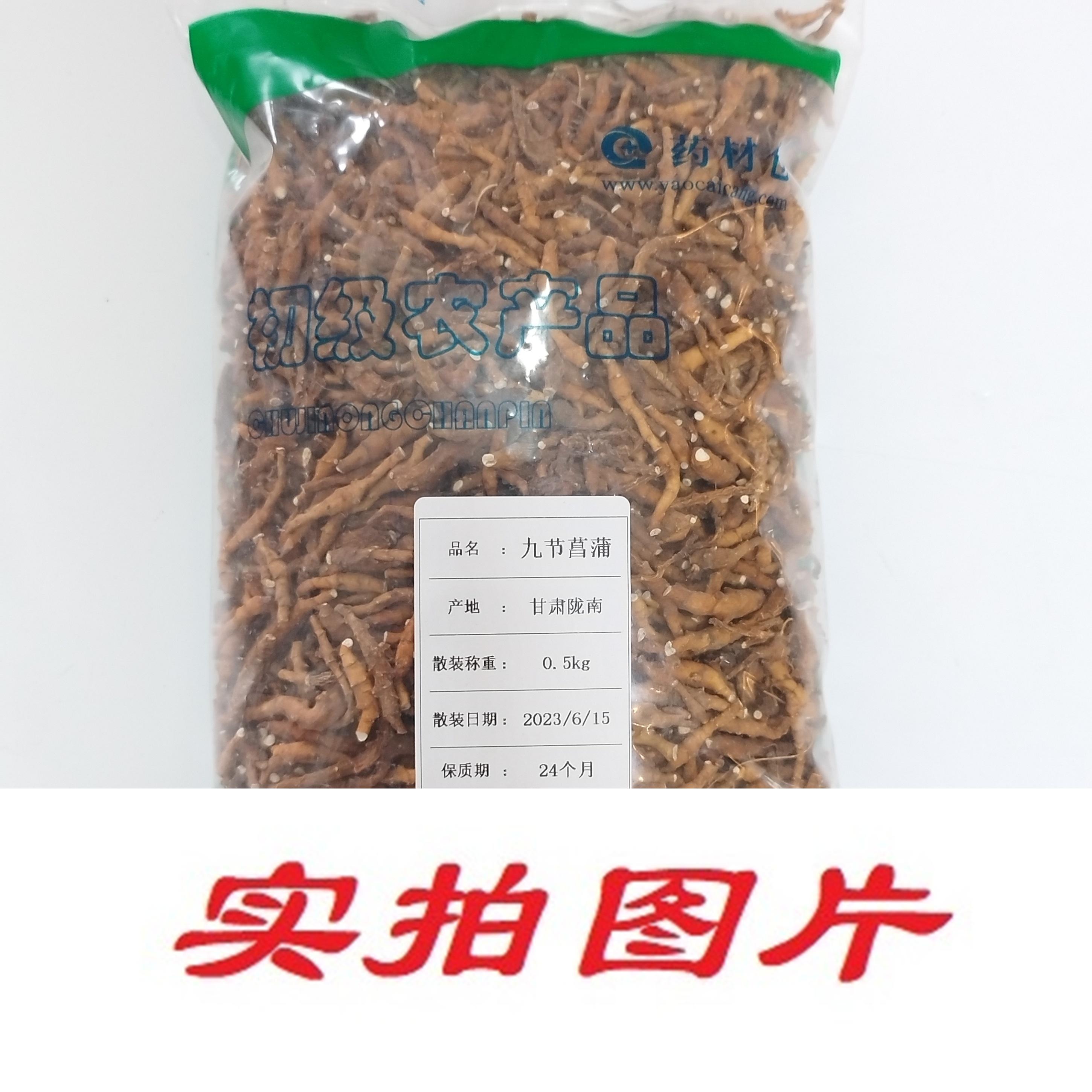 【】九节菖蒲0.5kg-农副产品