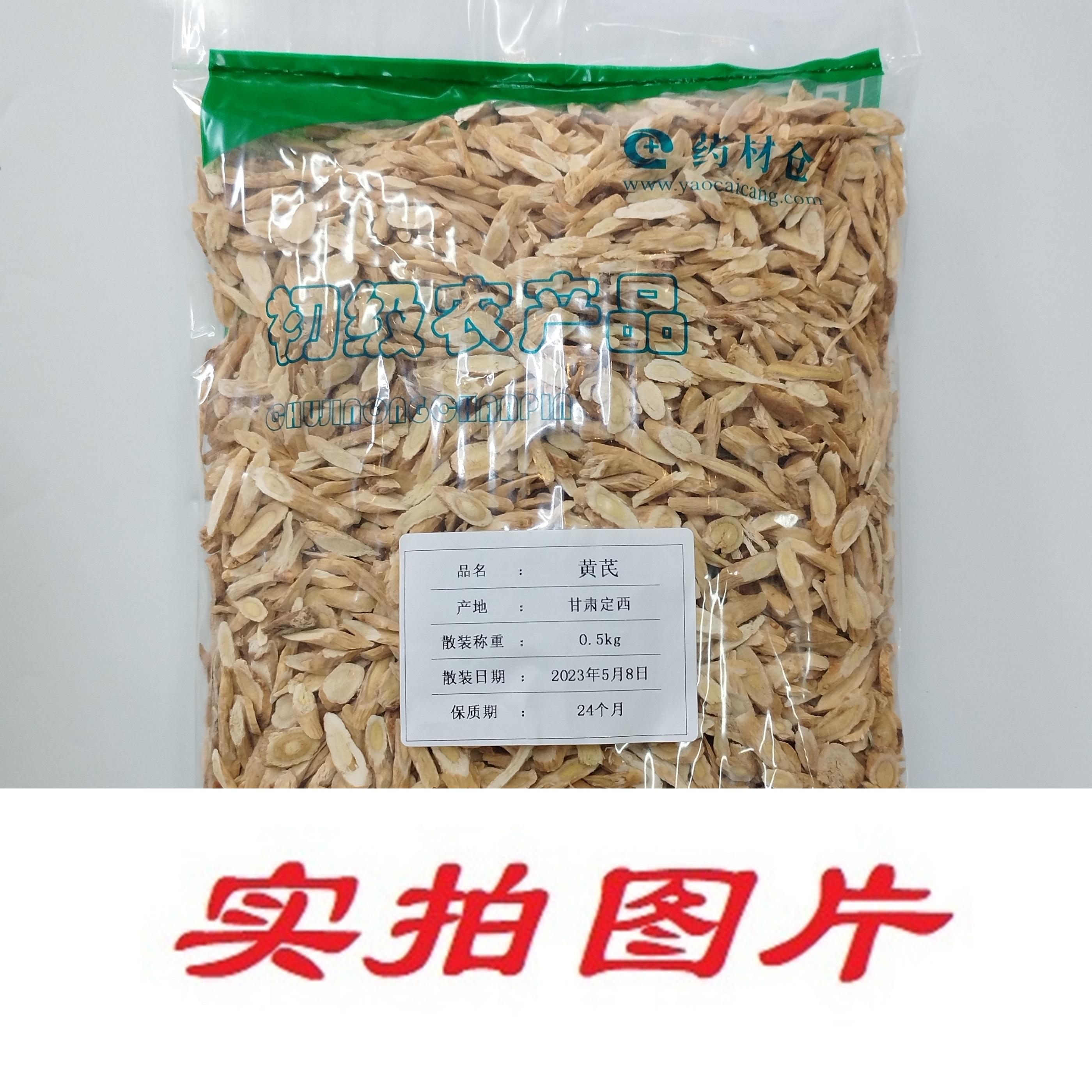 【】黄芪0.5kg-农副产品