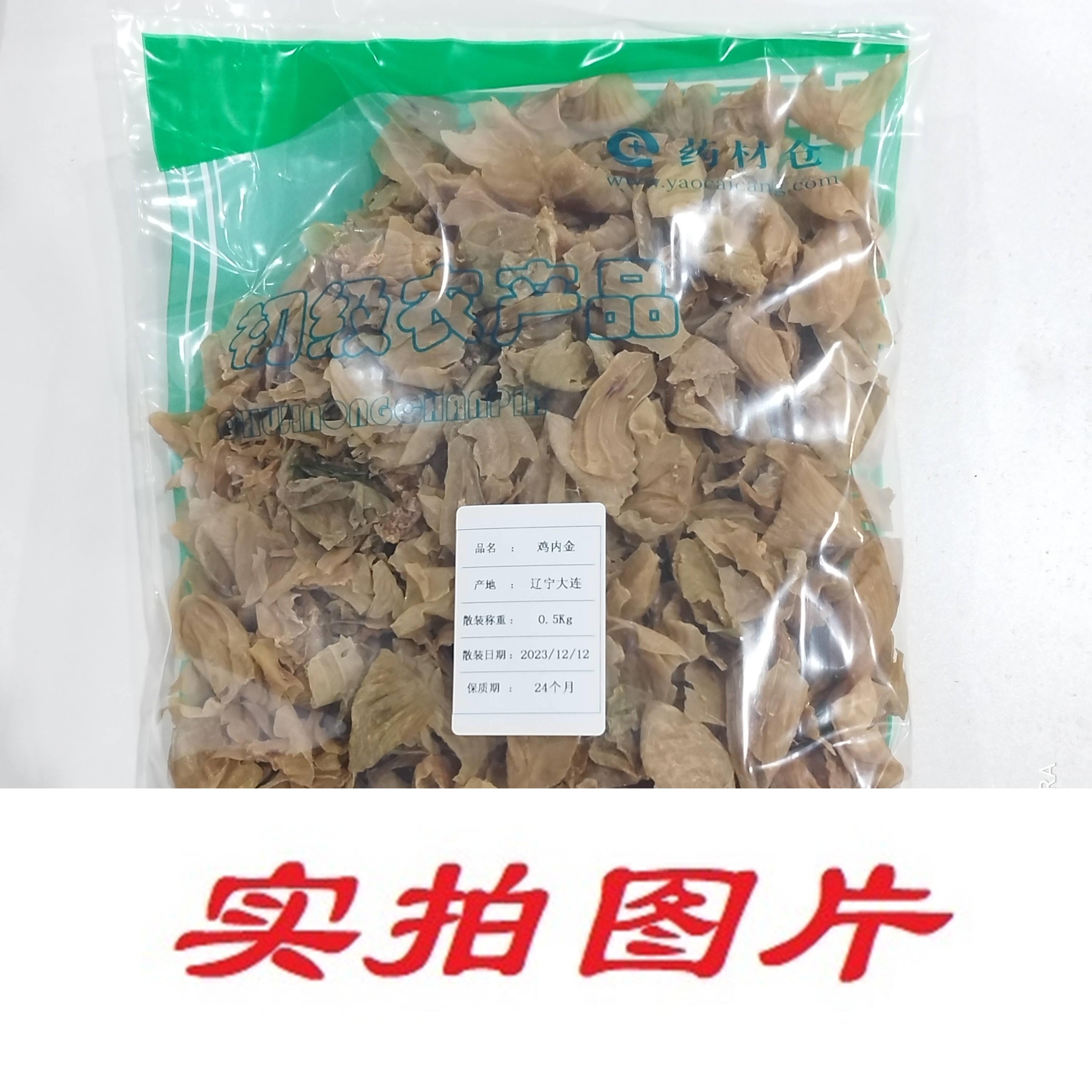 【】鸡内金0.5kg-农副产品