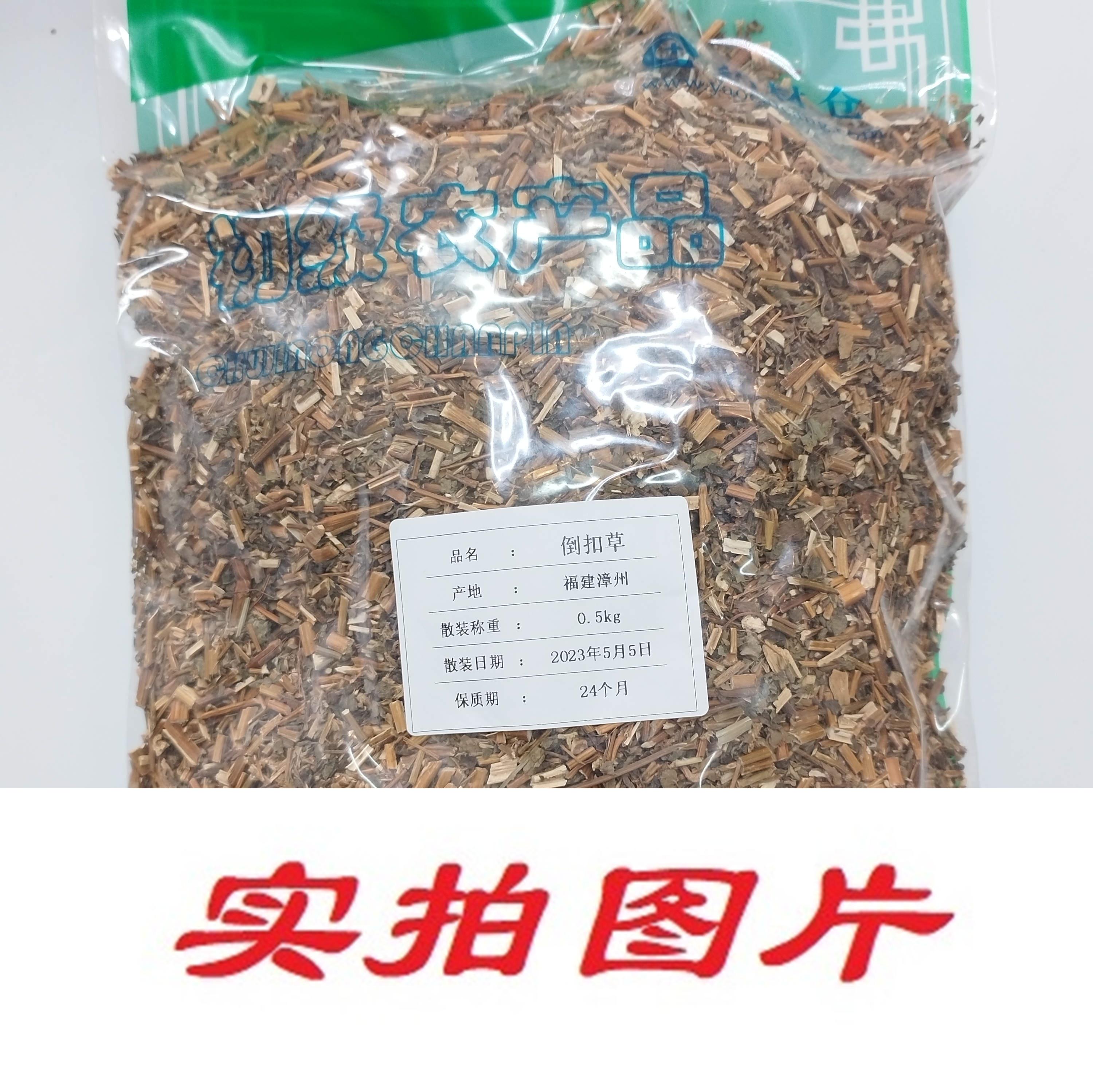 【】倒扣草0.5kg-农副产品
