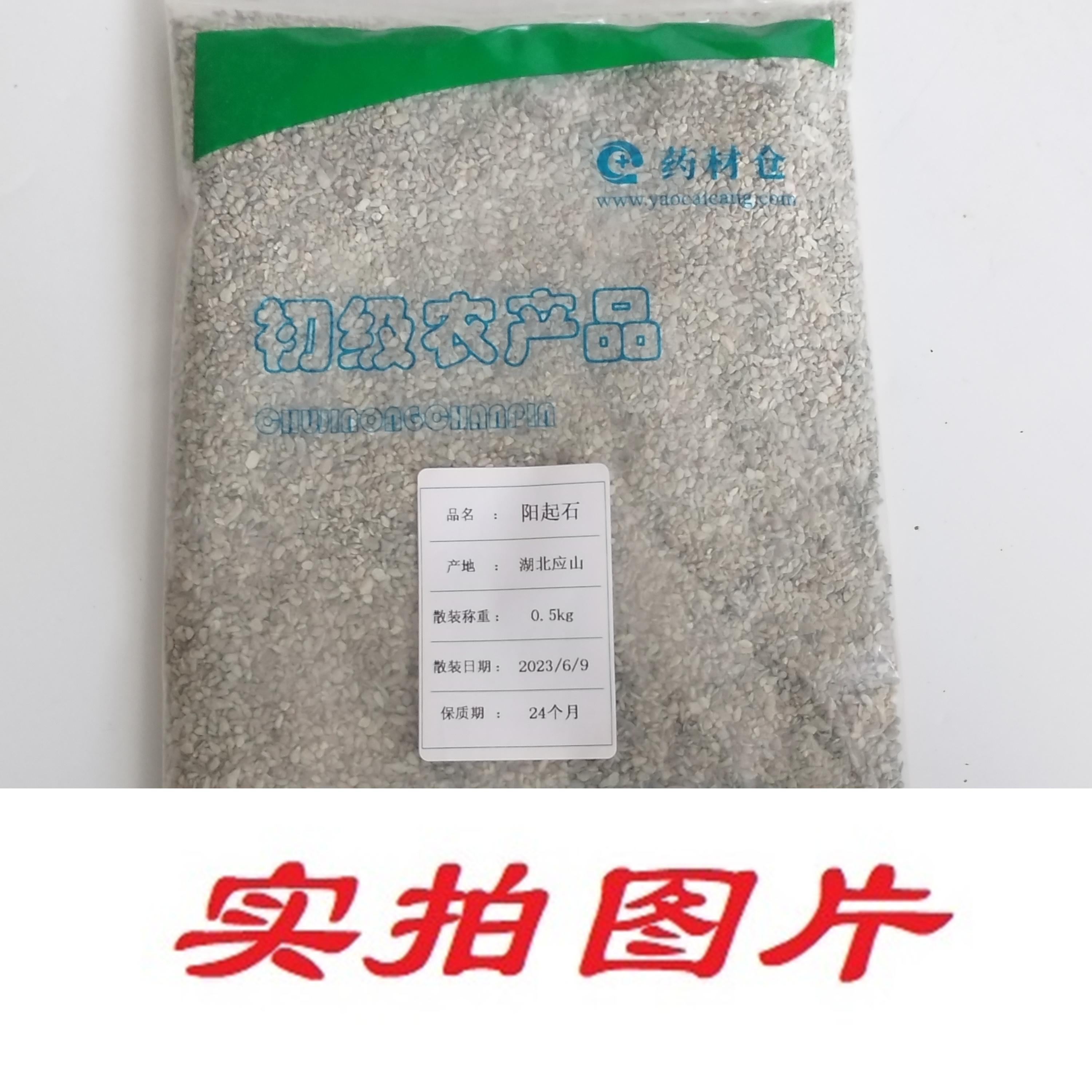 【】阳起石0.5kg-农副产品