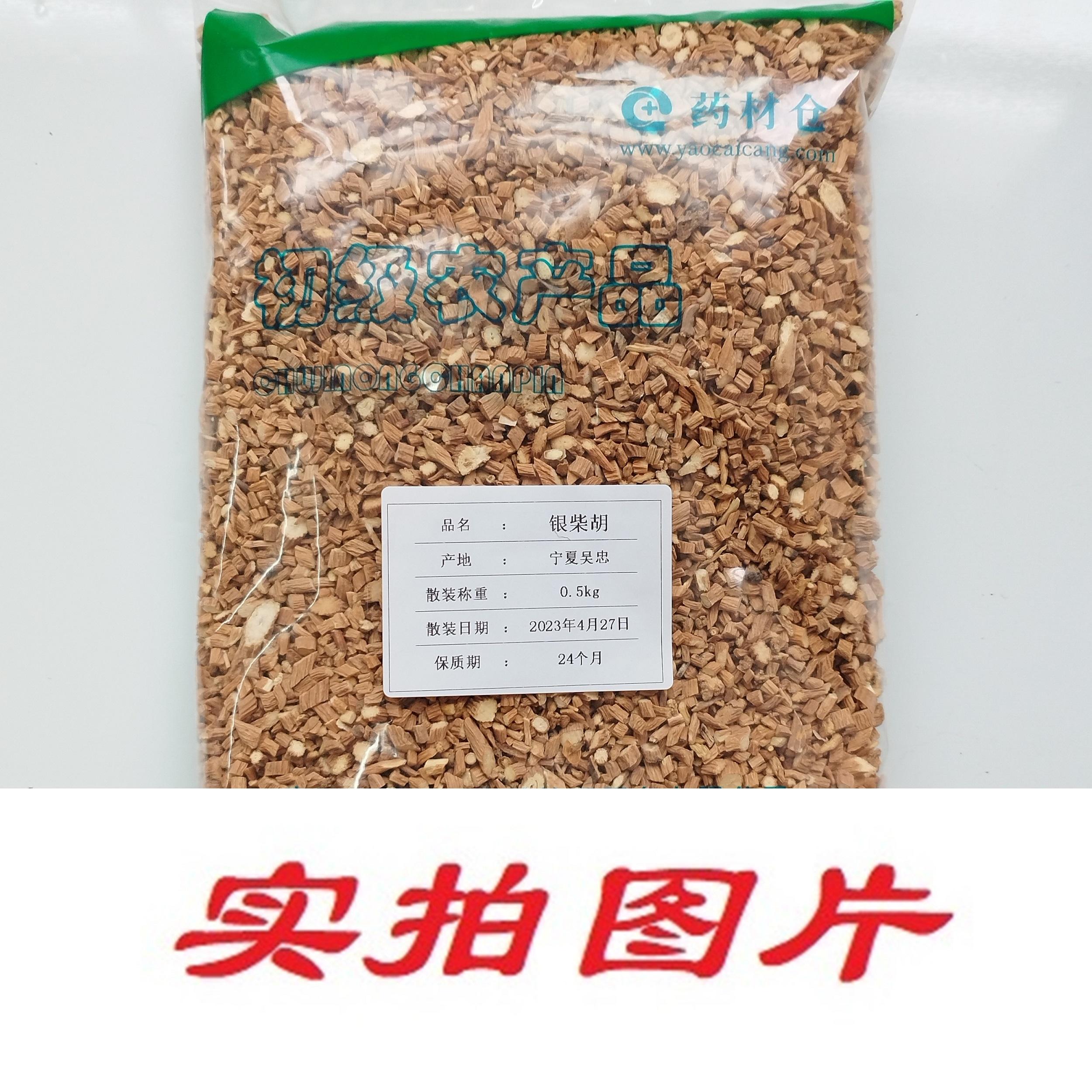 【】银柴胡0.5kg-农副产品
