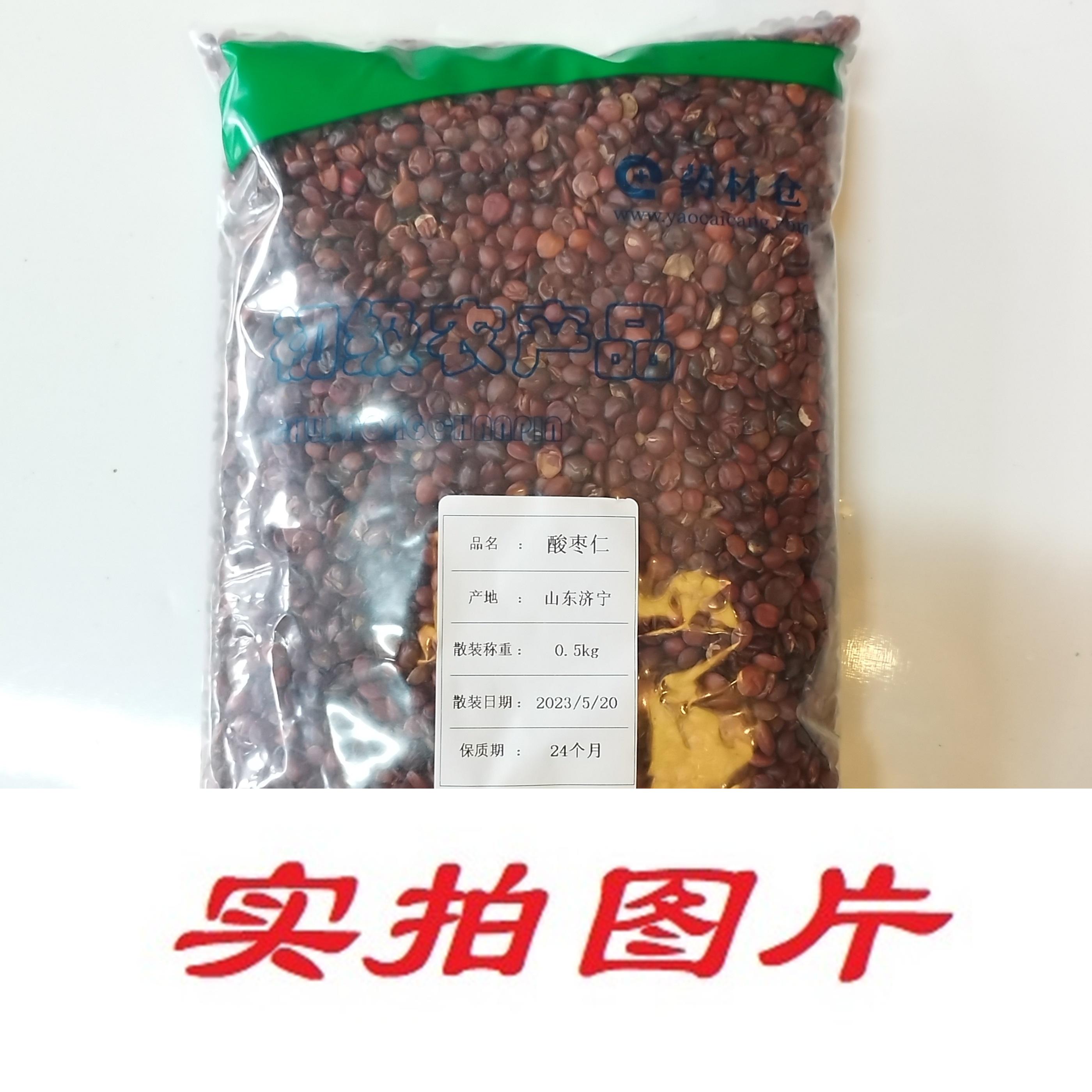 【】酸枣仁0.5kg-农副产品