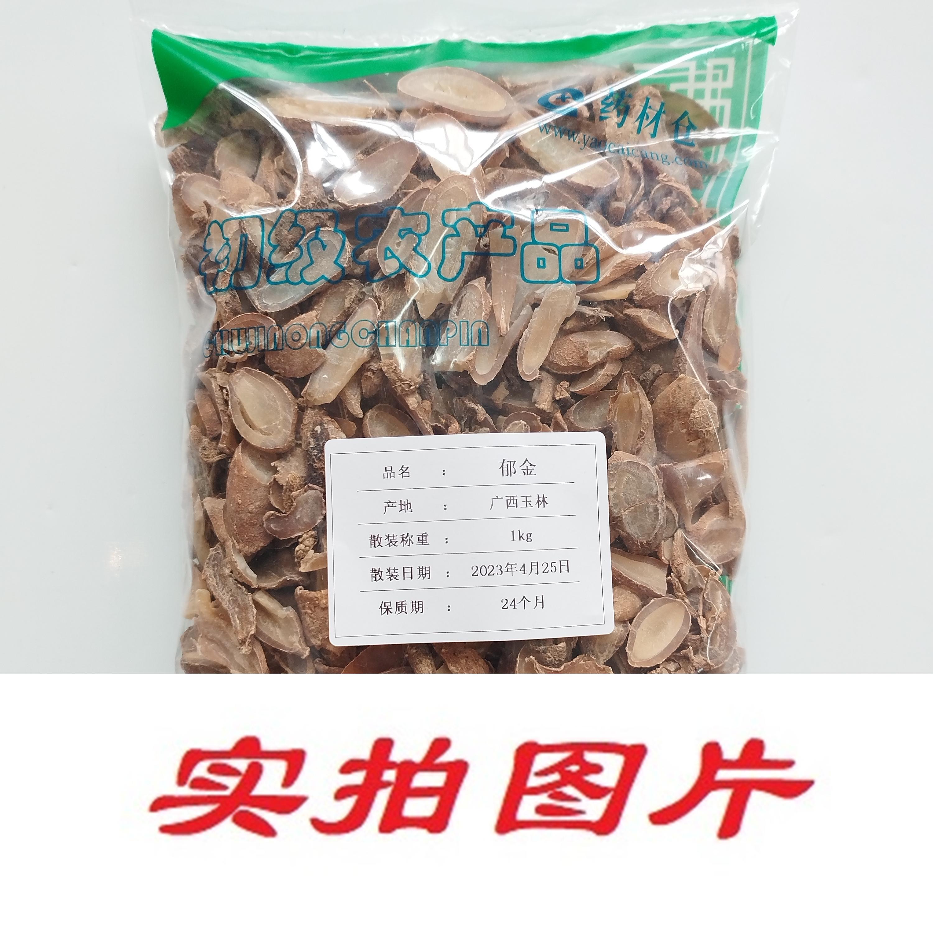 【】郁金0.5kg-农副产品