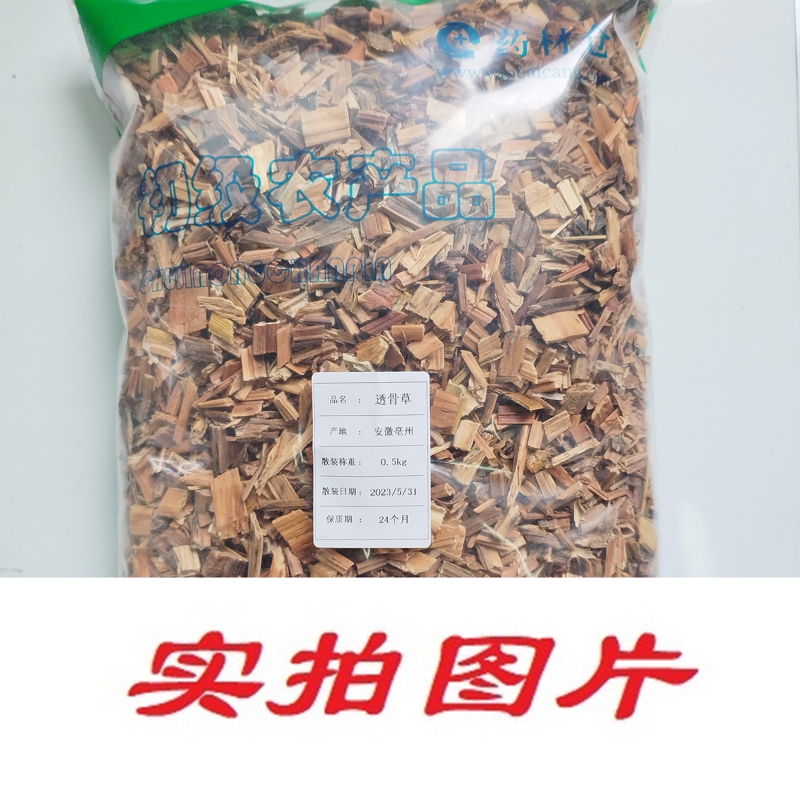 【】透骨草0.5kg（凤仙透骨草）-农副产品