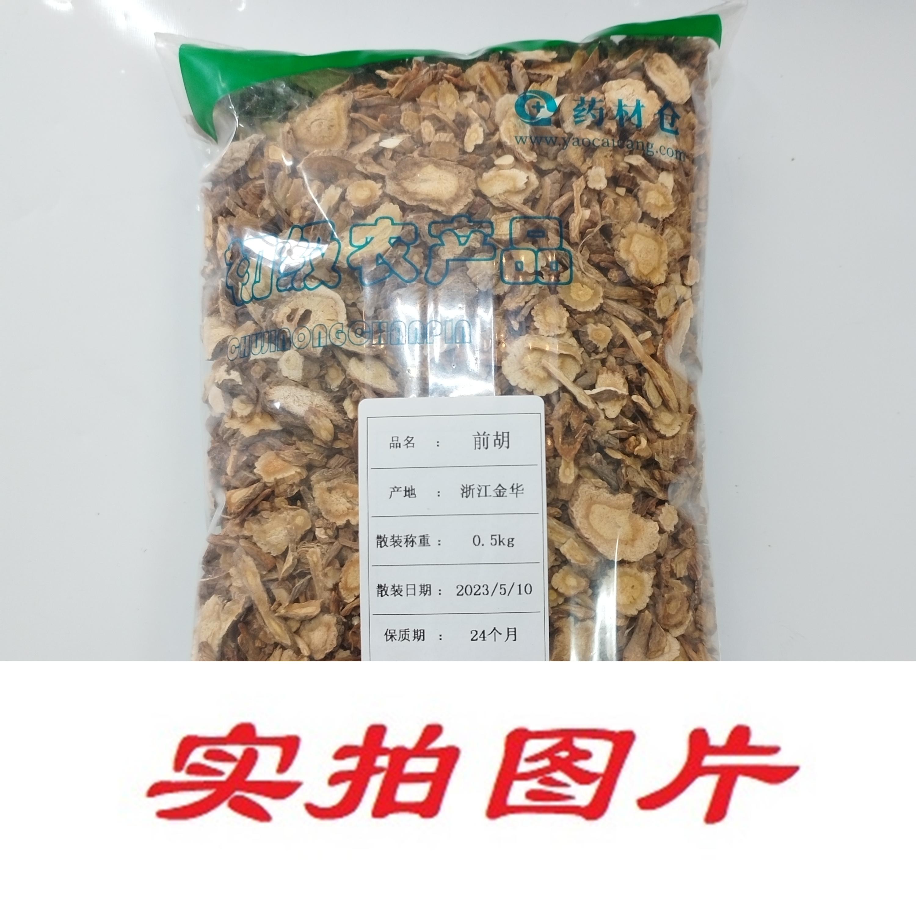 【】前胡0.5kg-农副产品