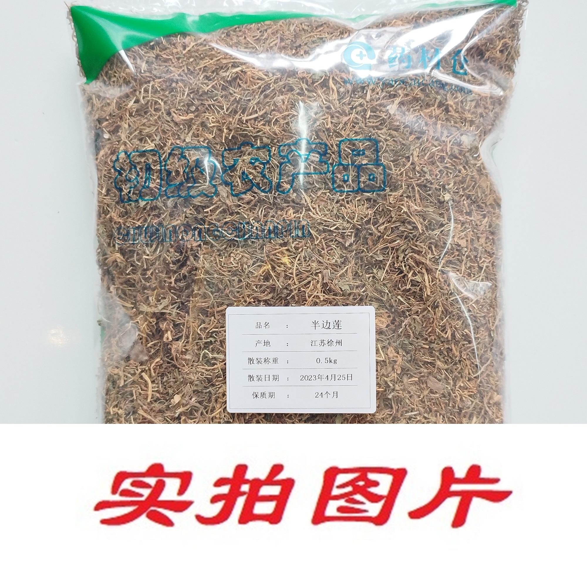 【】半边莲0.5kg-农副产品