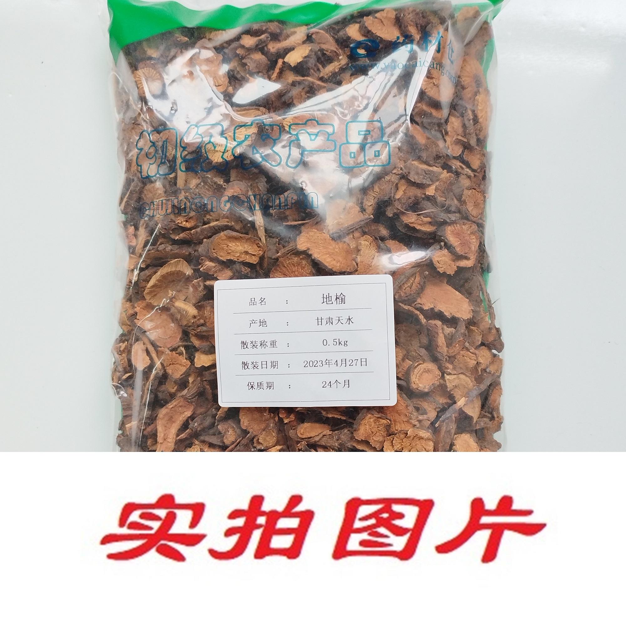 【】地榆0.5kg-农副产品