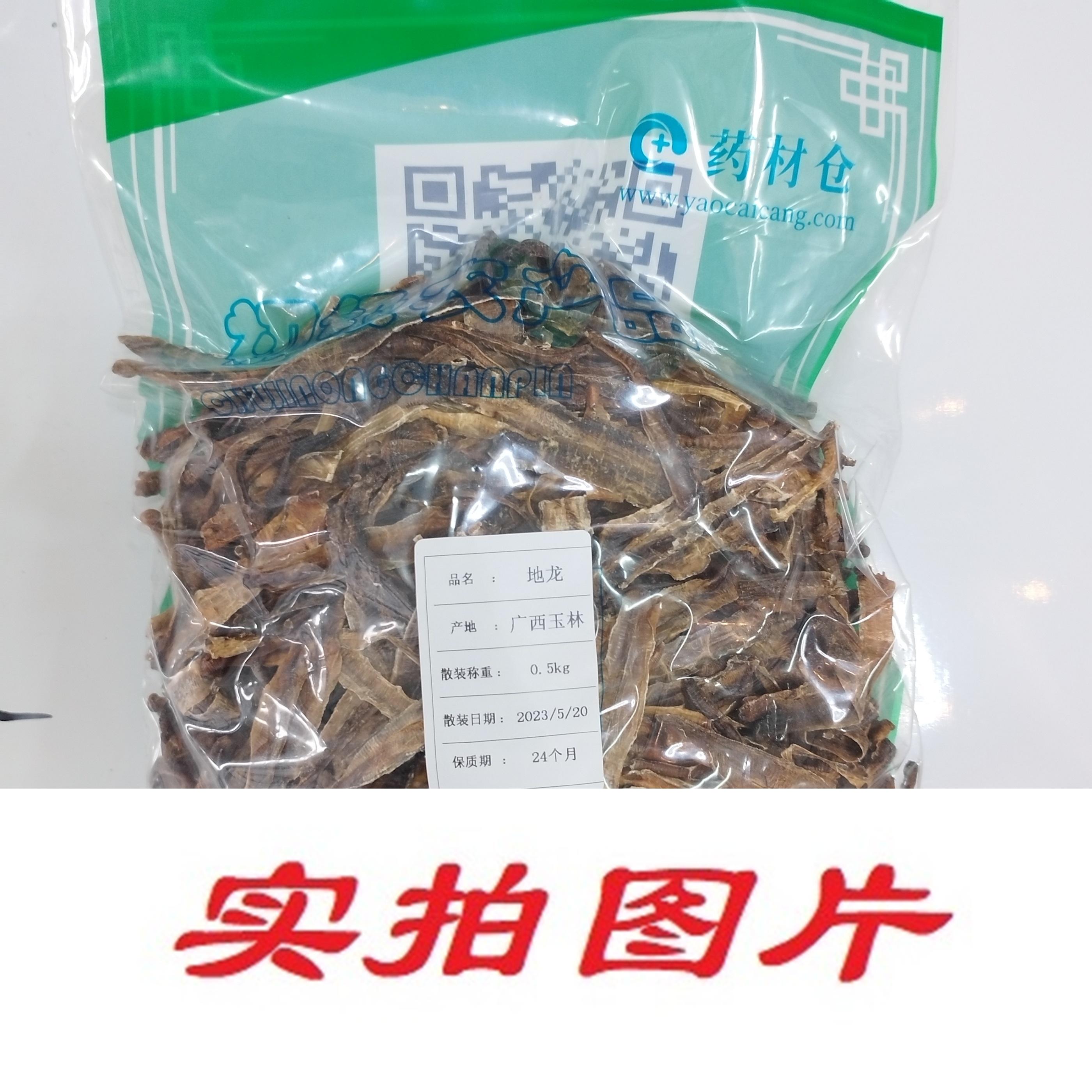 【】地龙0.5kg-农副产品