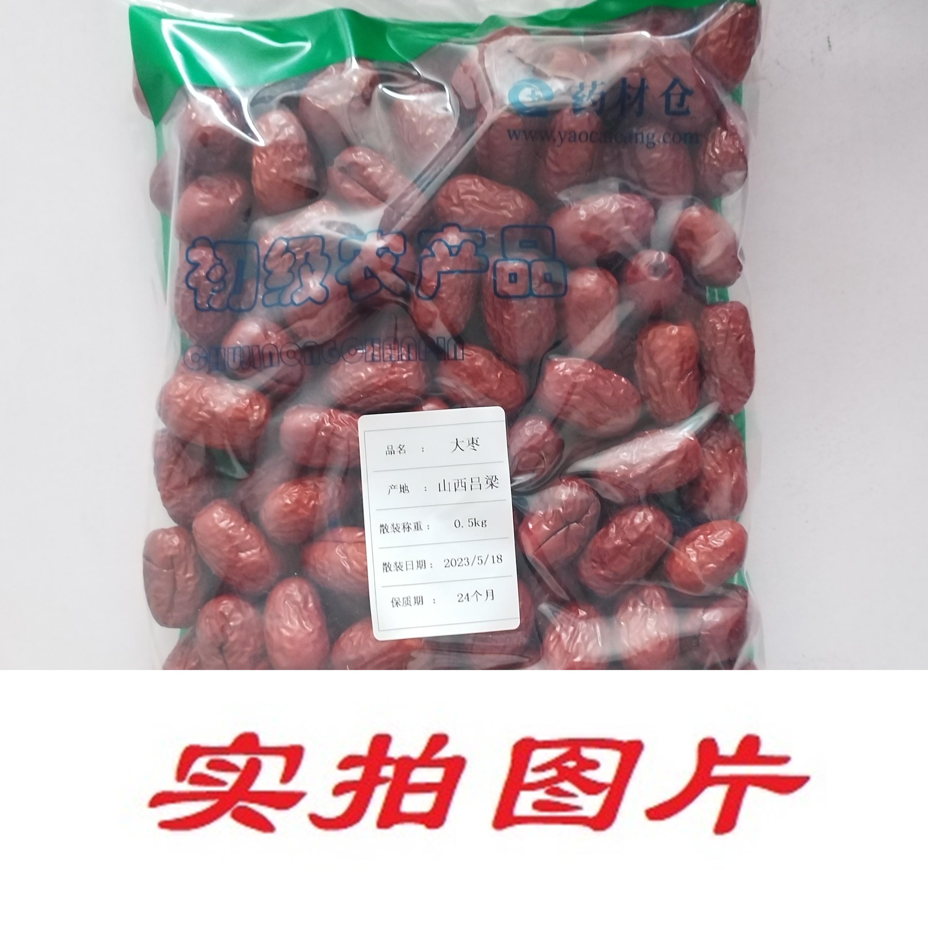 【】大枣0.5kg-农副产品