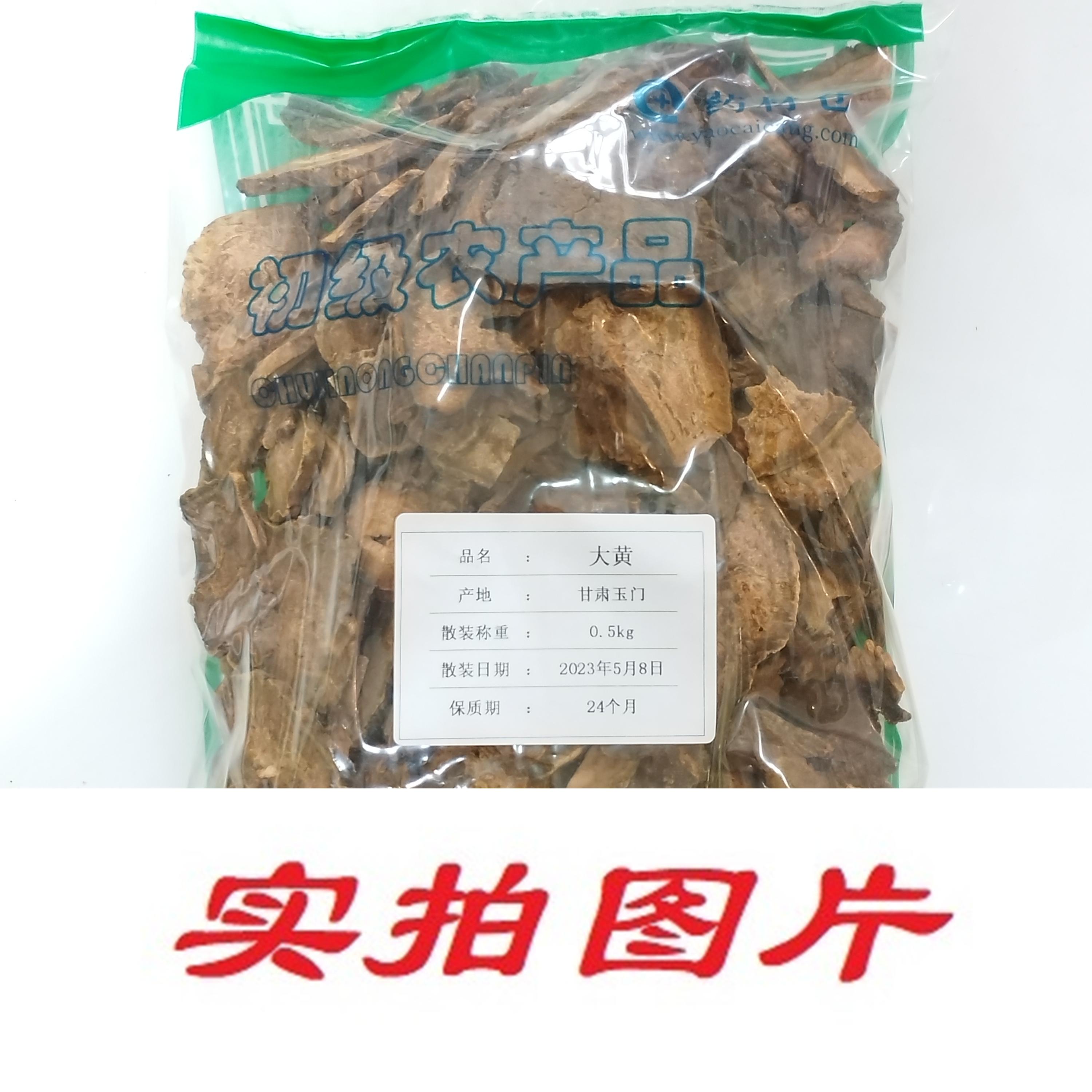 【】大黄0.5kg-农副产品
