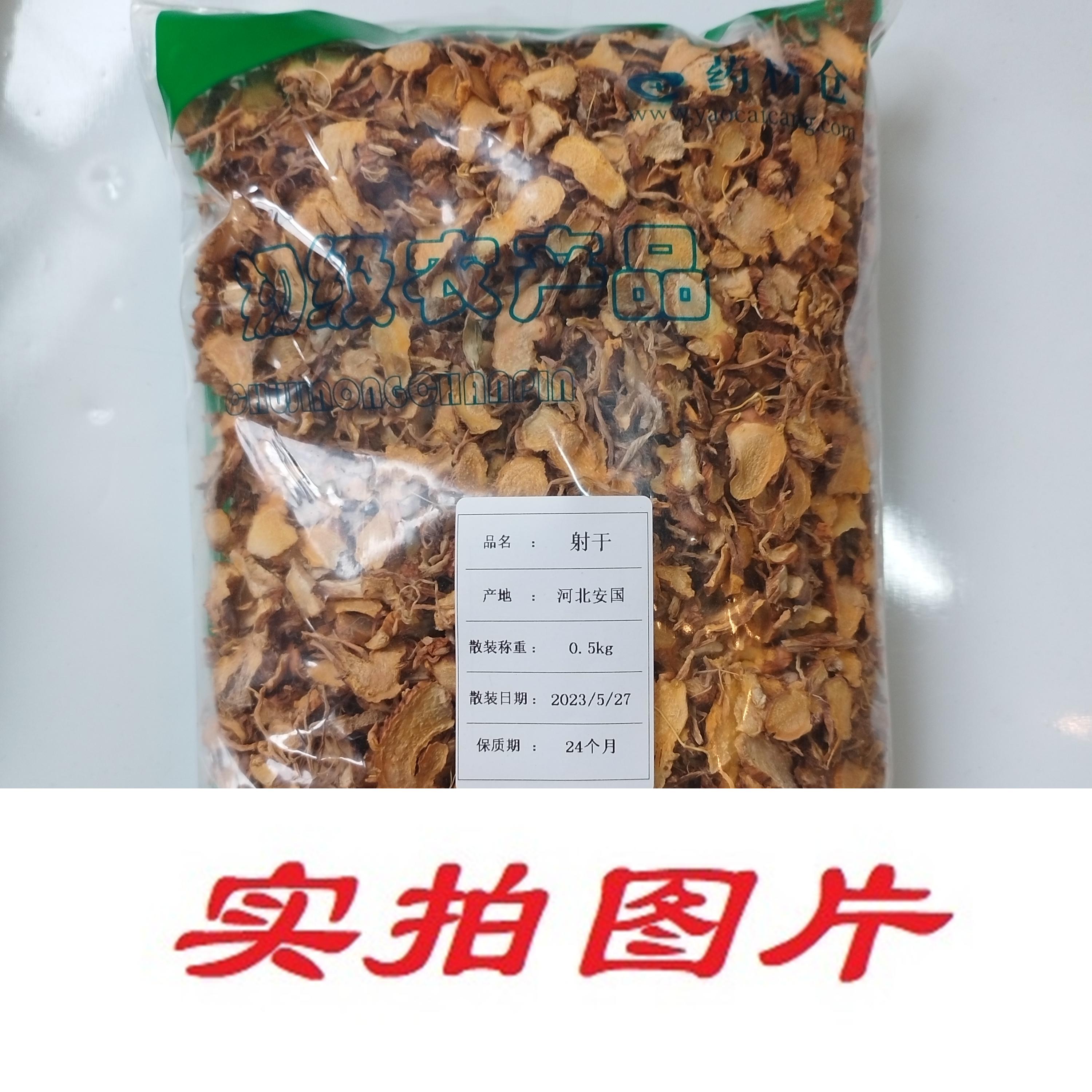 【】射干0.5kg-农副产品