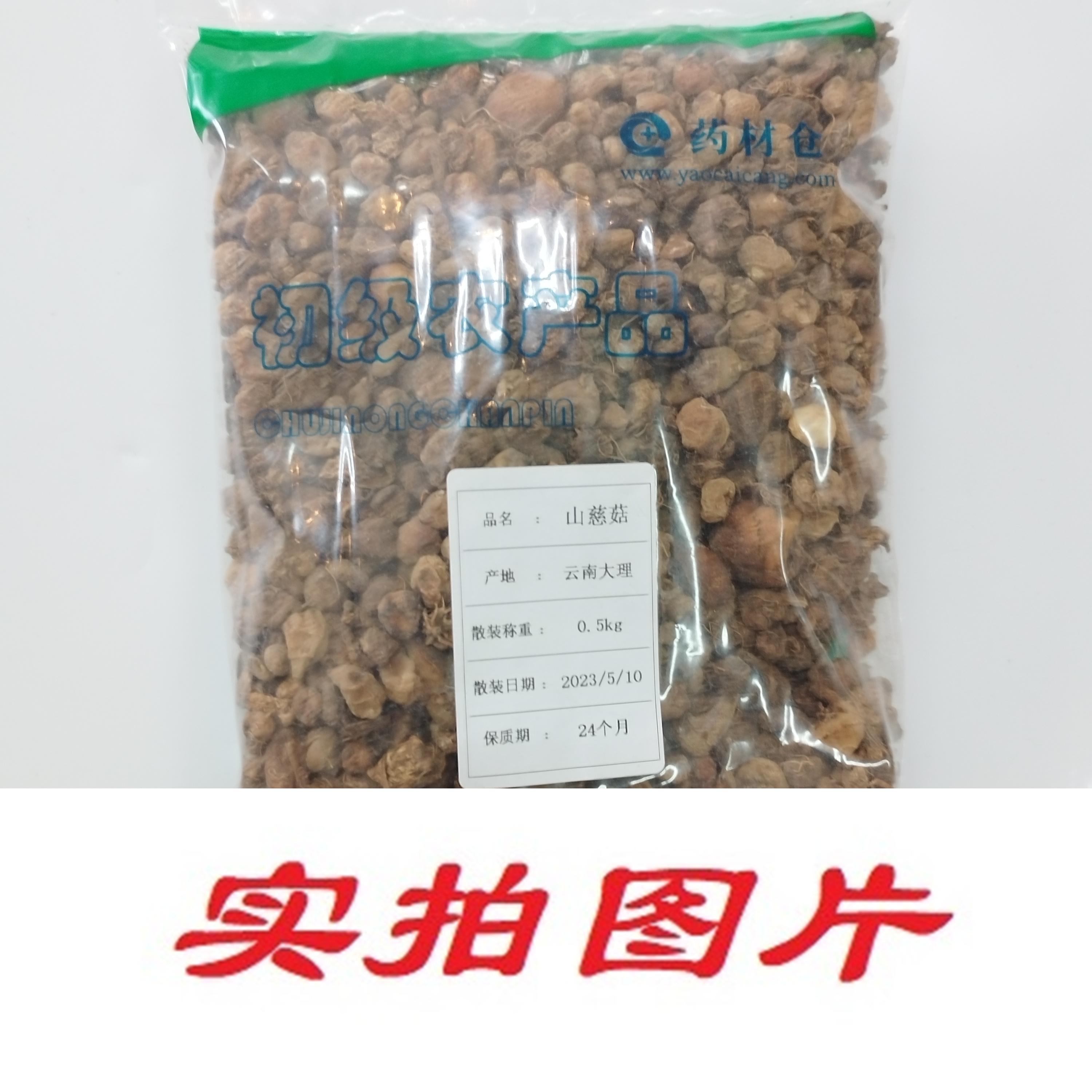 【】山慈菇0.5kg-农副产品