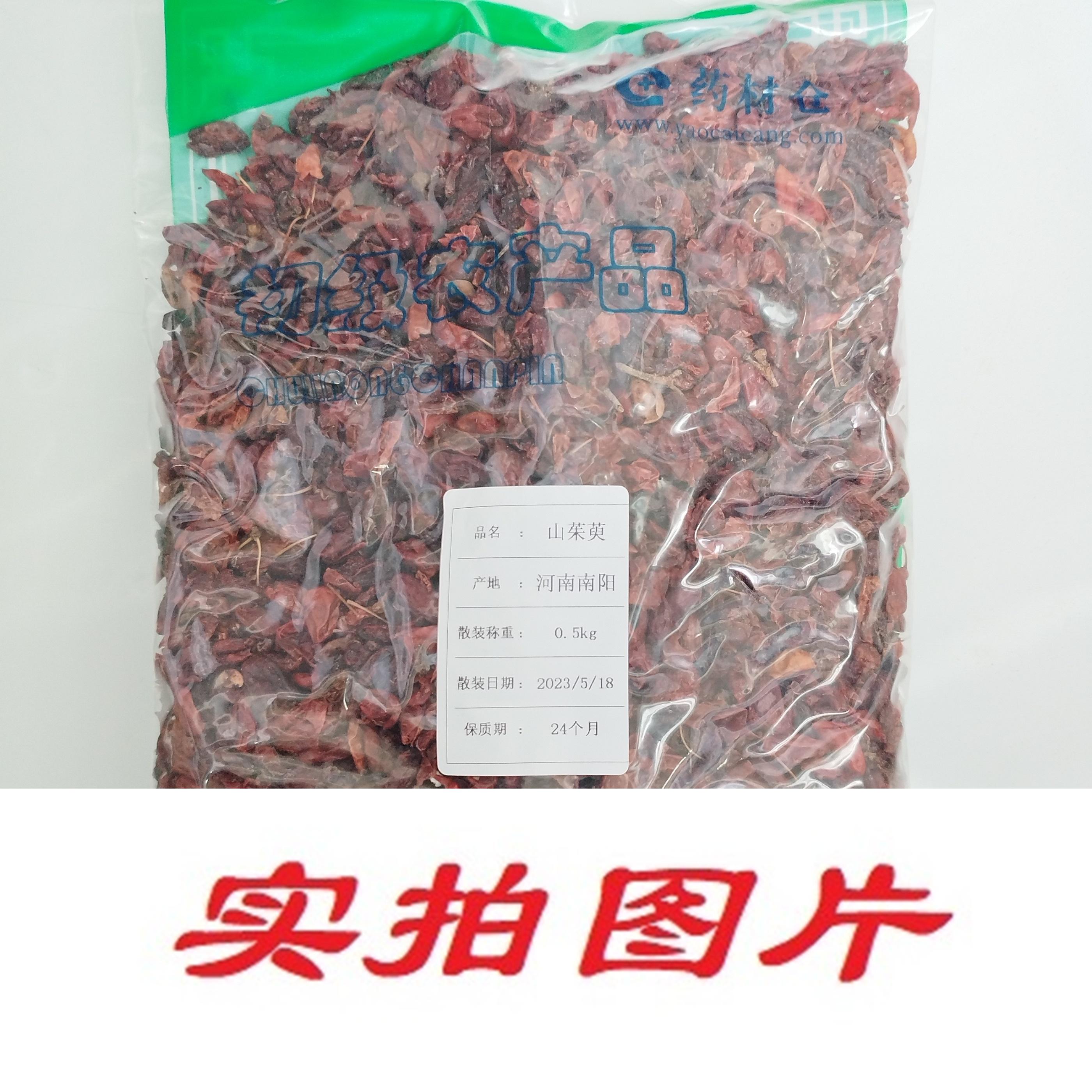【】山茱萸0.5kg-农副产品