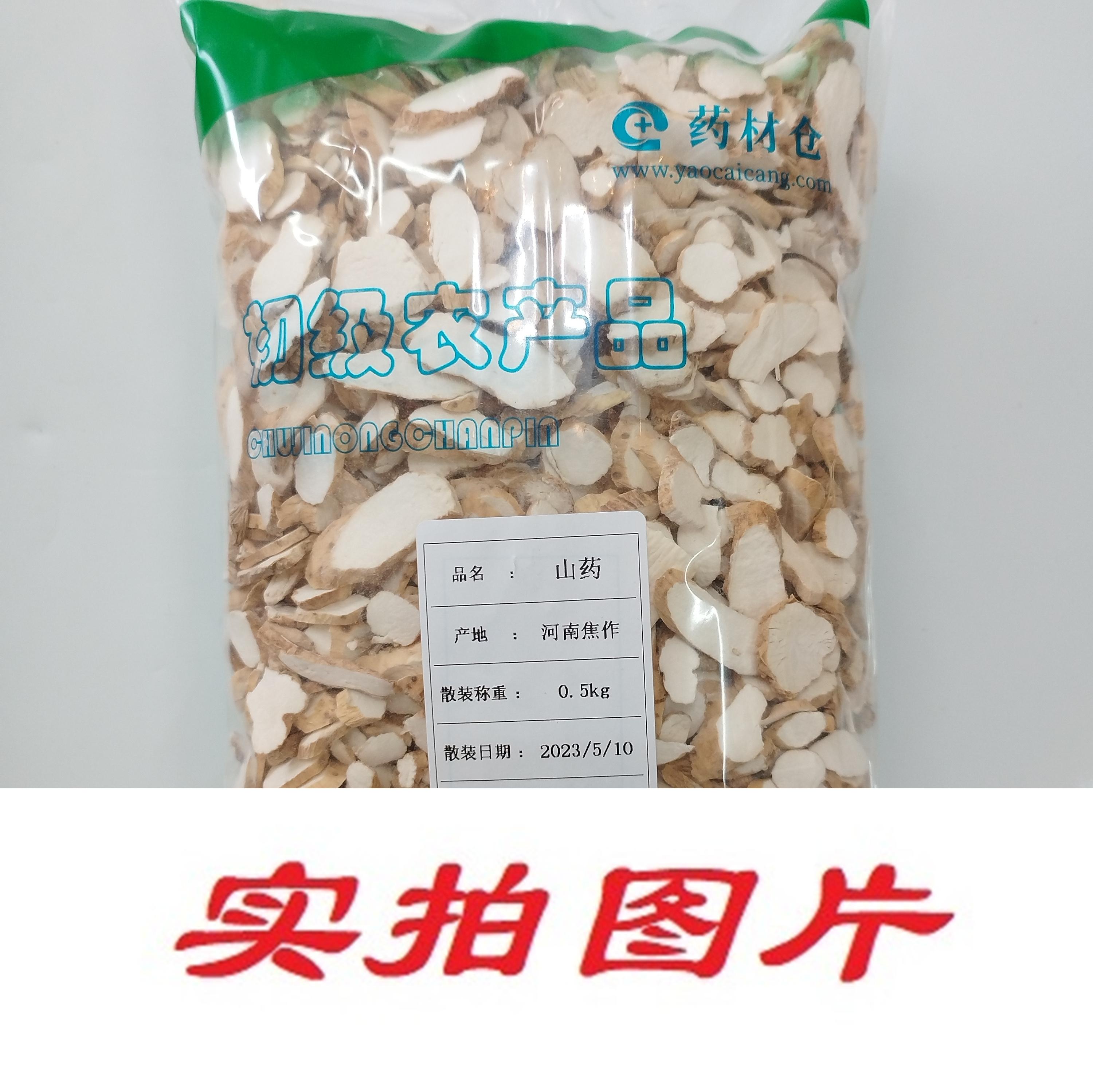 【】山药0.5kg-农副产品