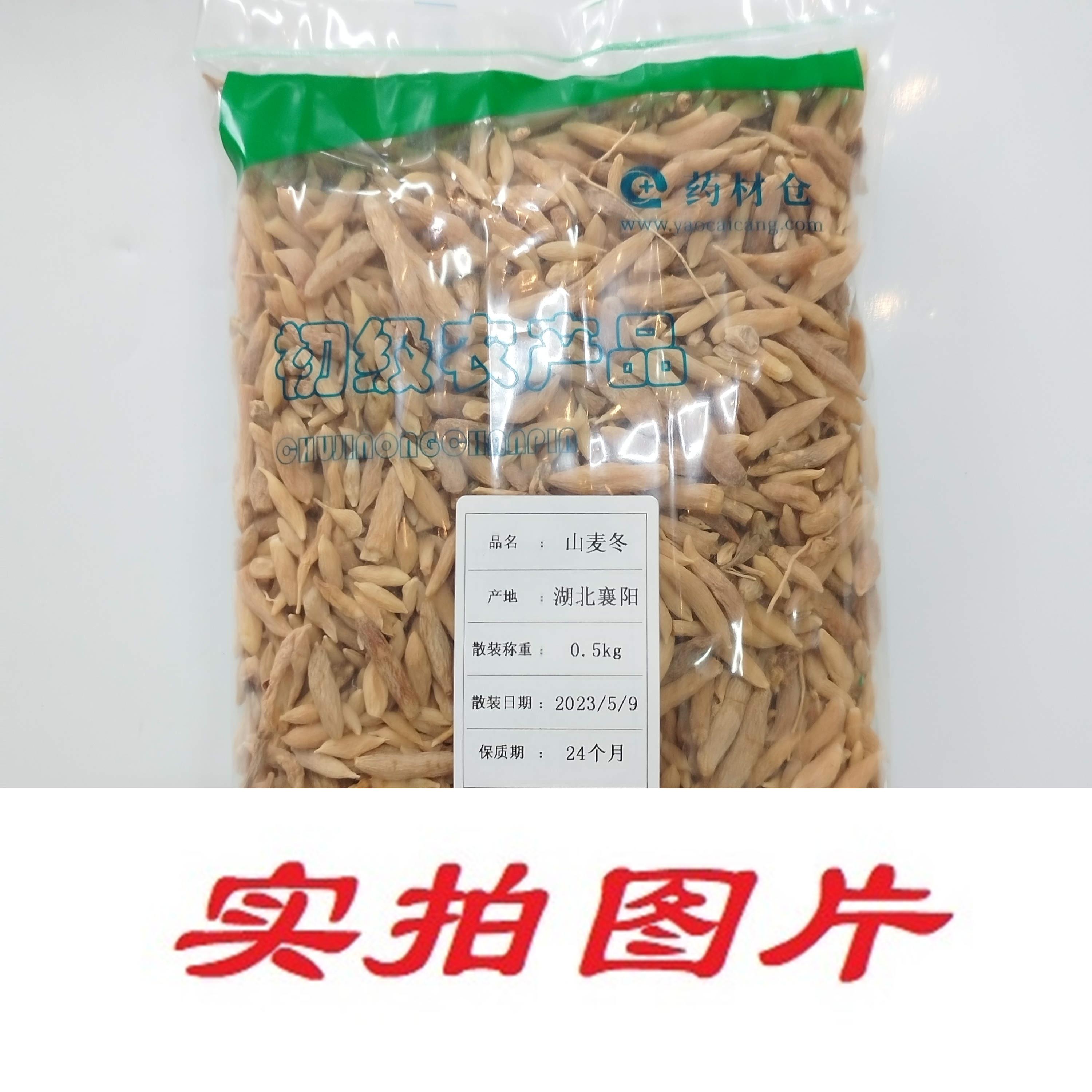 【】山麦冬0.5kg-农副产品