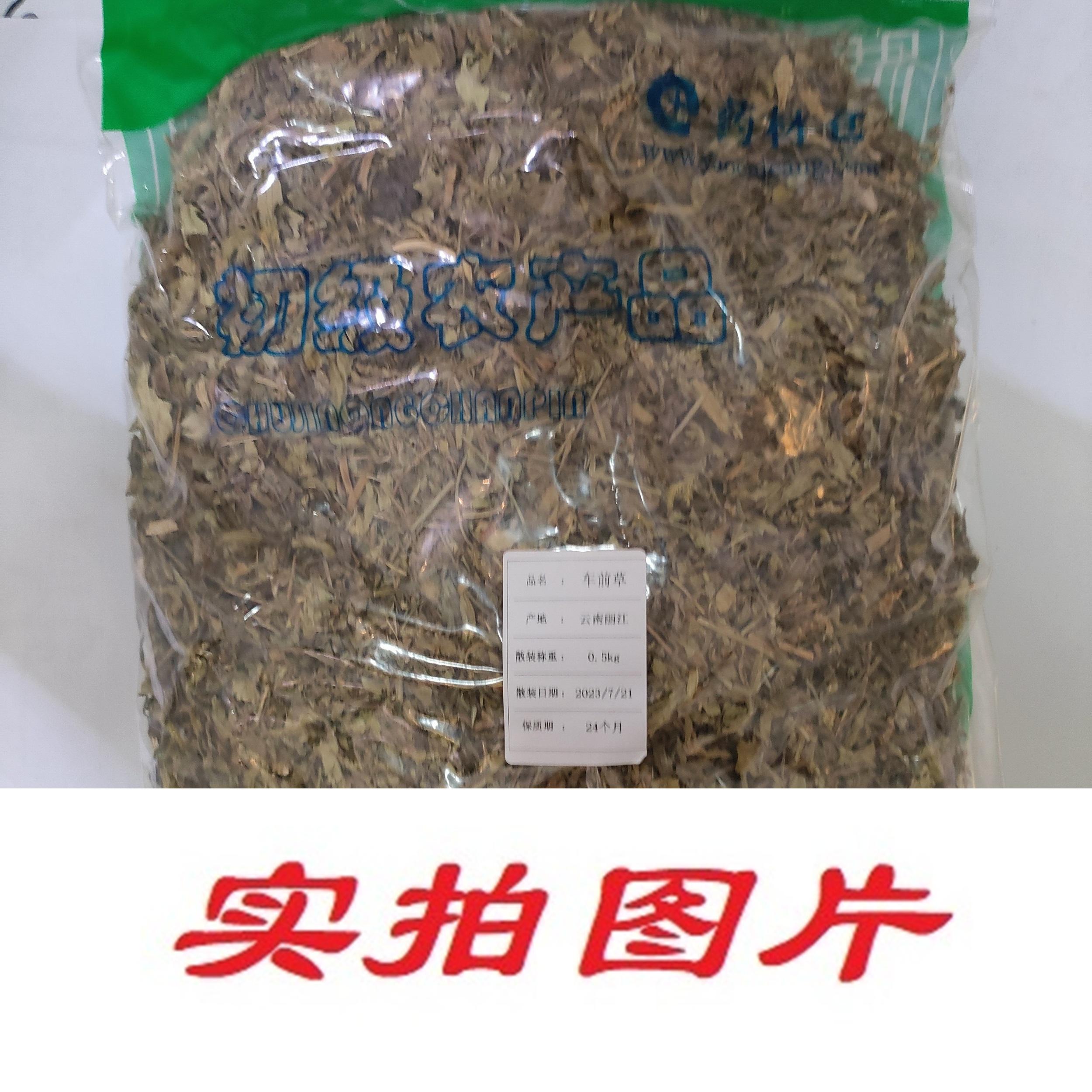 【】车前草0.5kg-农副产品