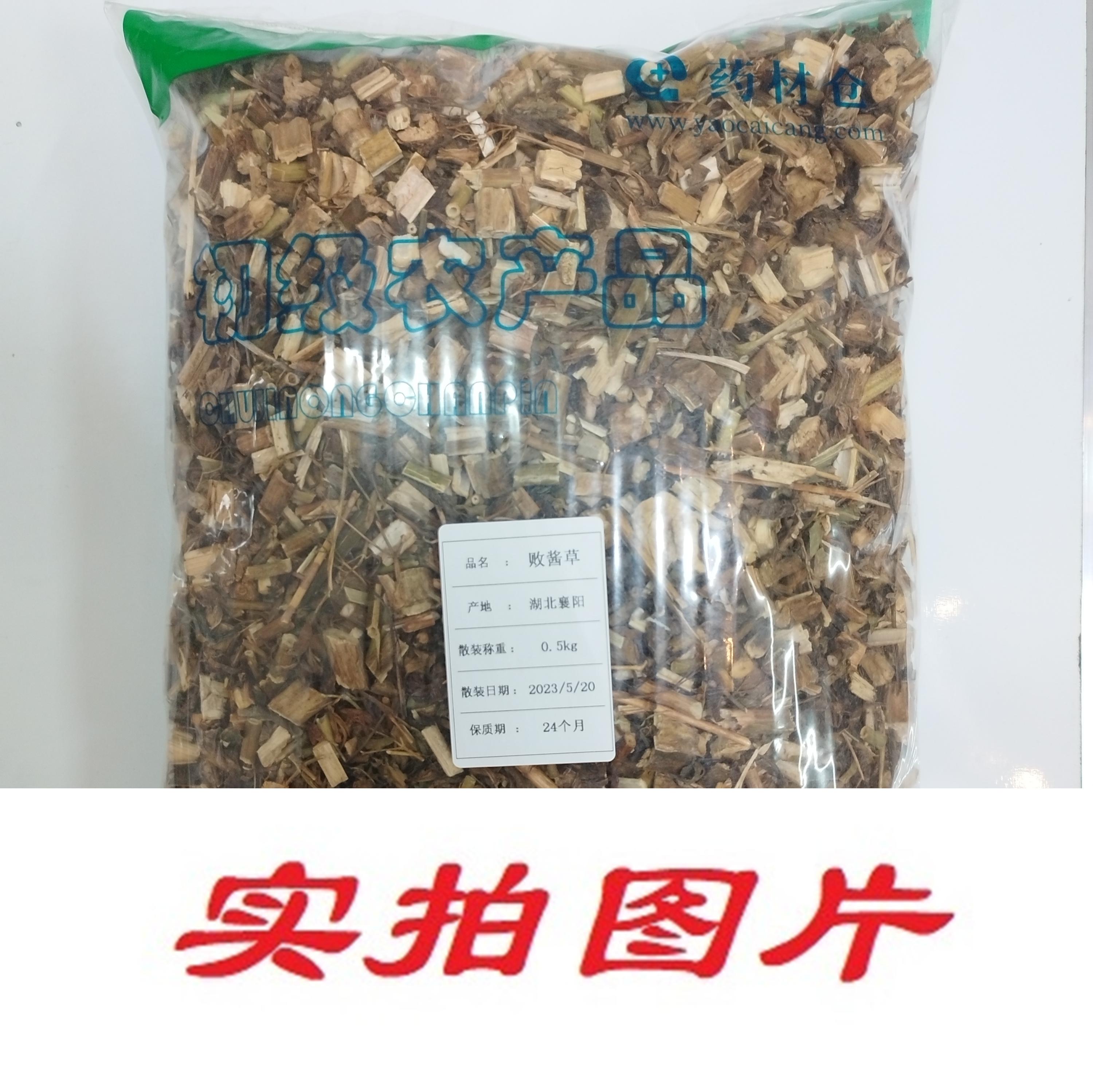 【】败酱草0.5kg-农副产品