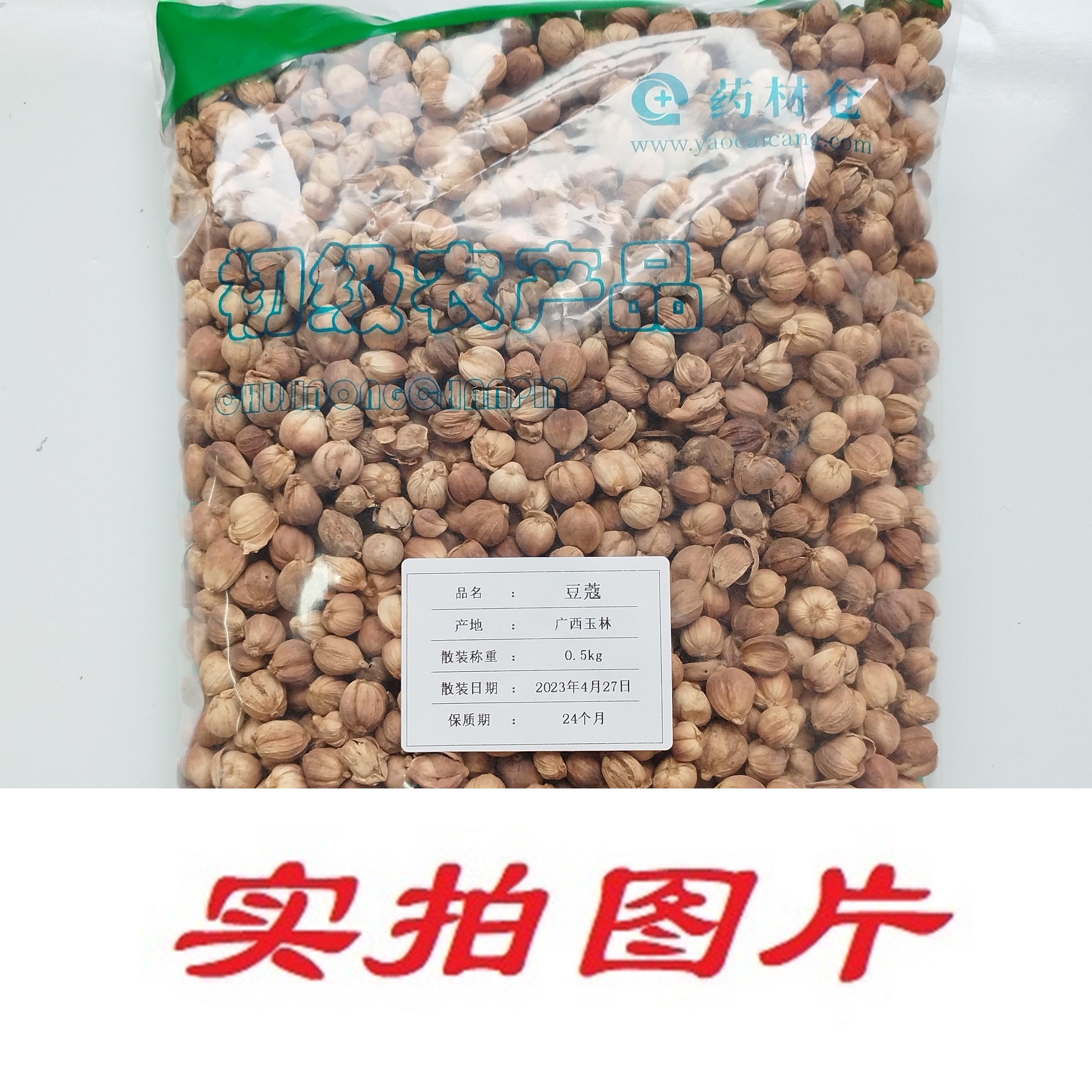 【】豆蔻0.5kg-农副产品