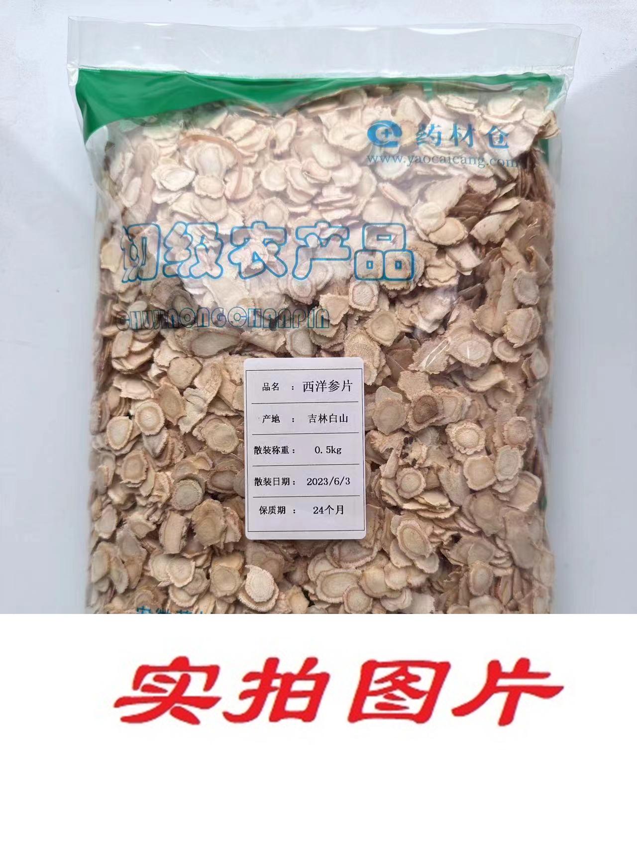 【】西洋参（1.2）0.5kg-农副产品