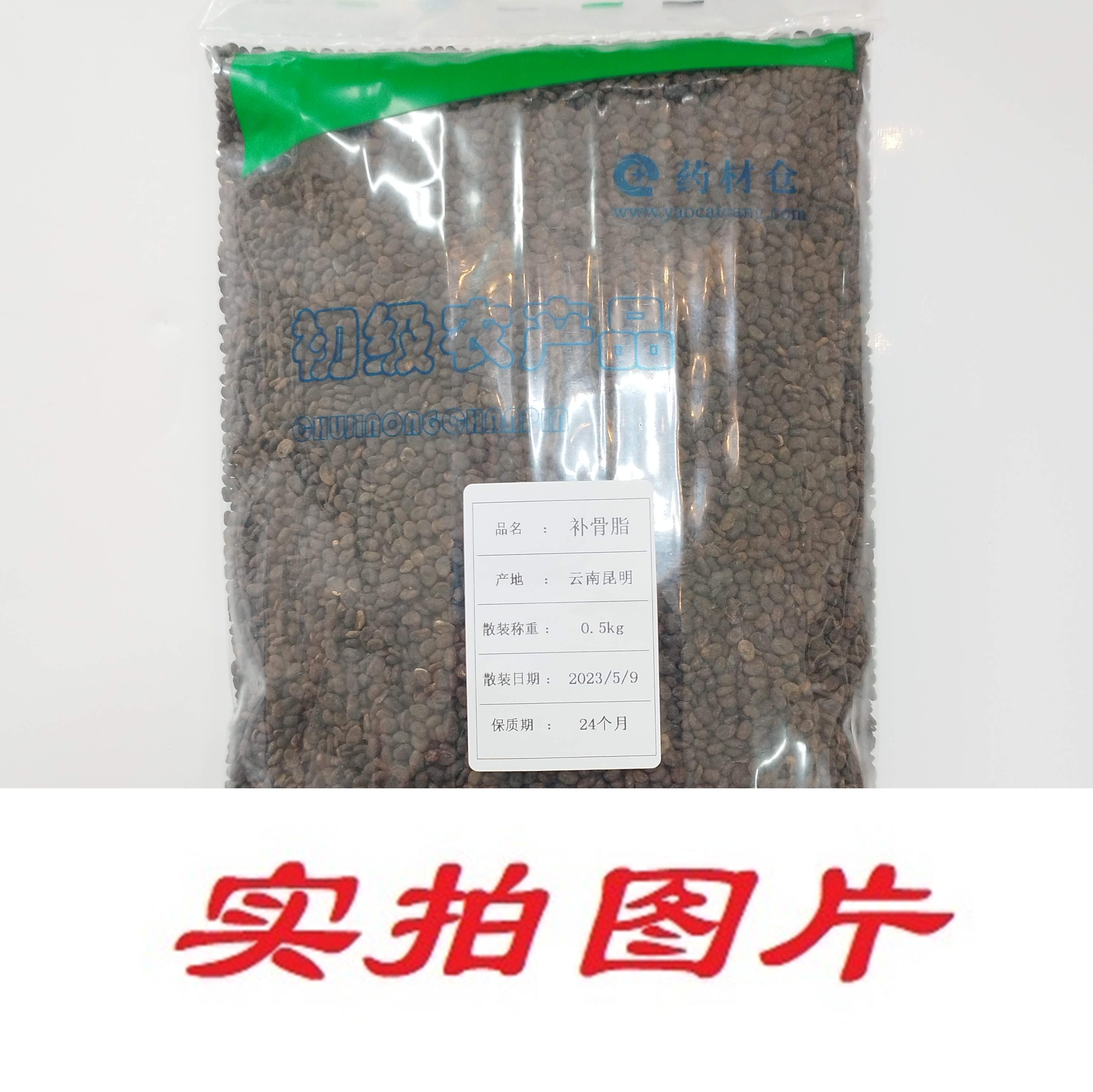 【】补骨脂0.5kg-农副产品
