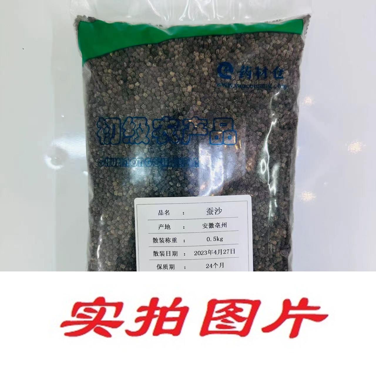 【】蚕沙0.5kg-农副产品