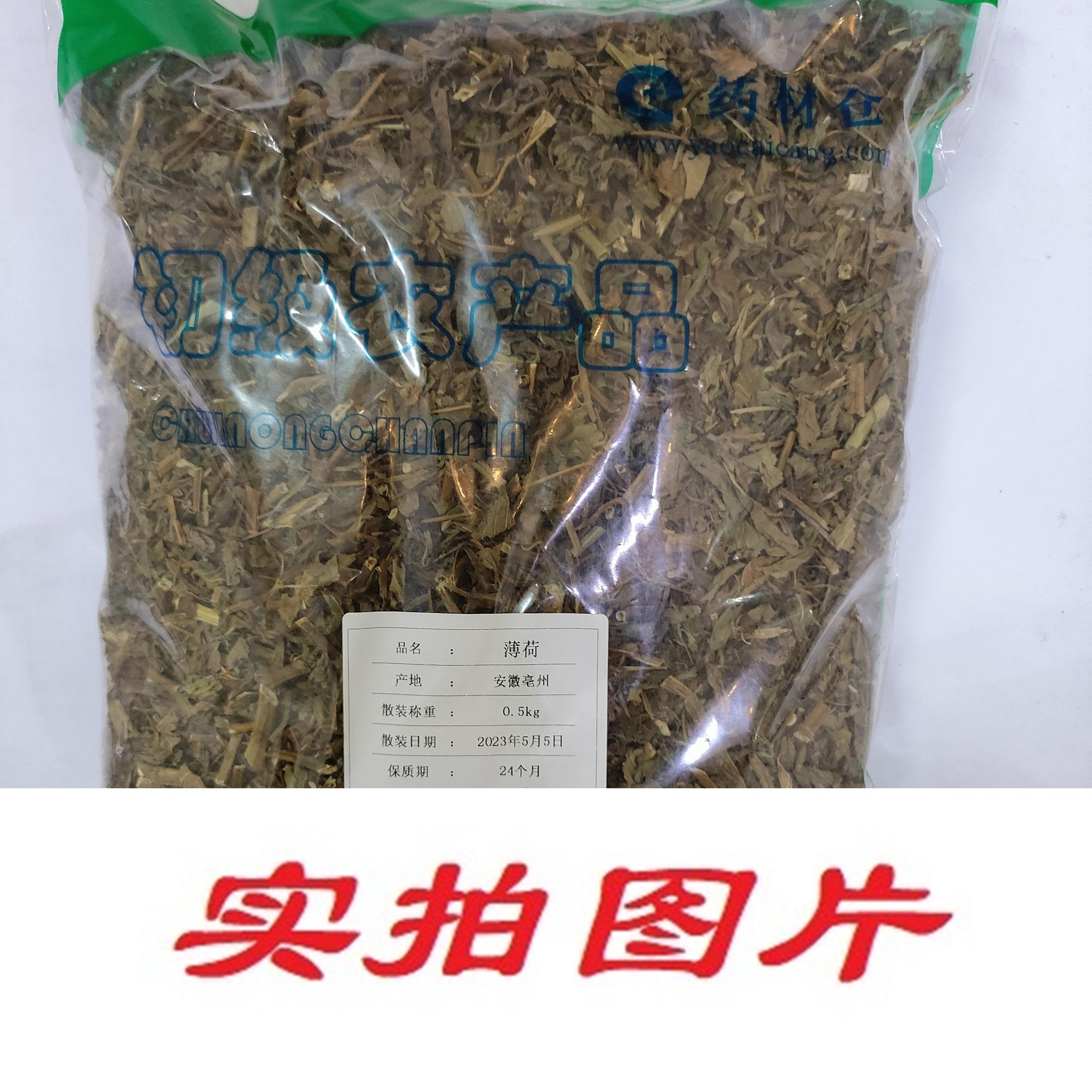 【】薄荷0.5kg-农副产品