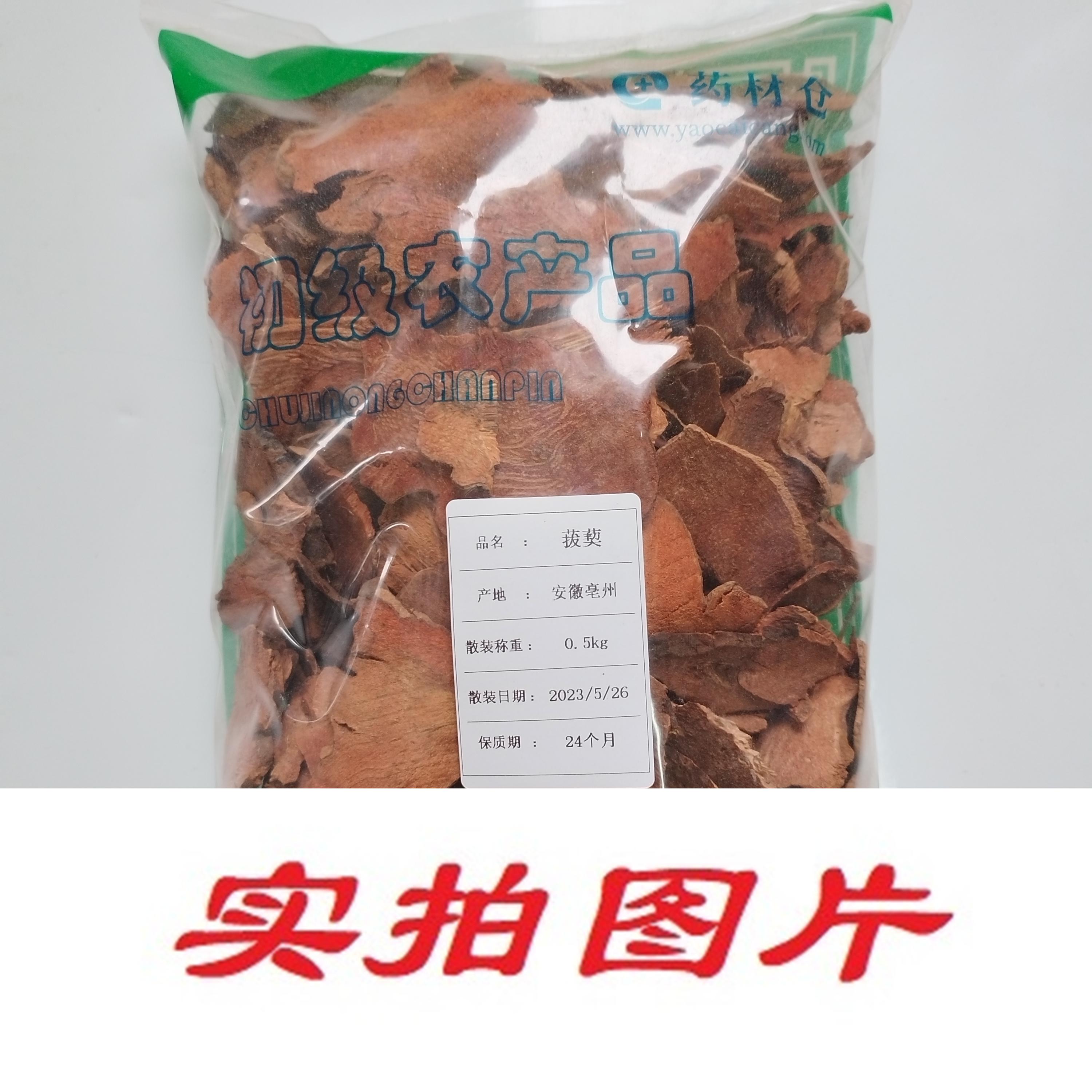 【】菝葜0.5kg-农副产品