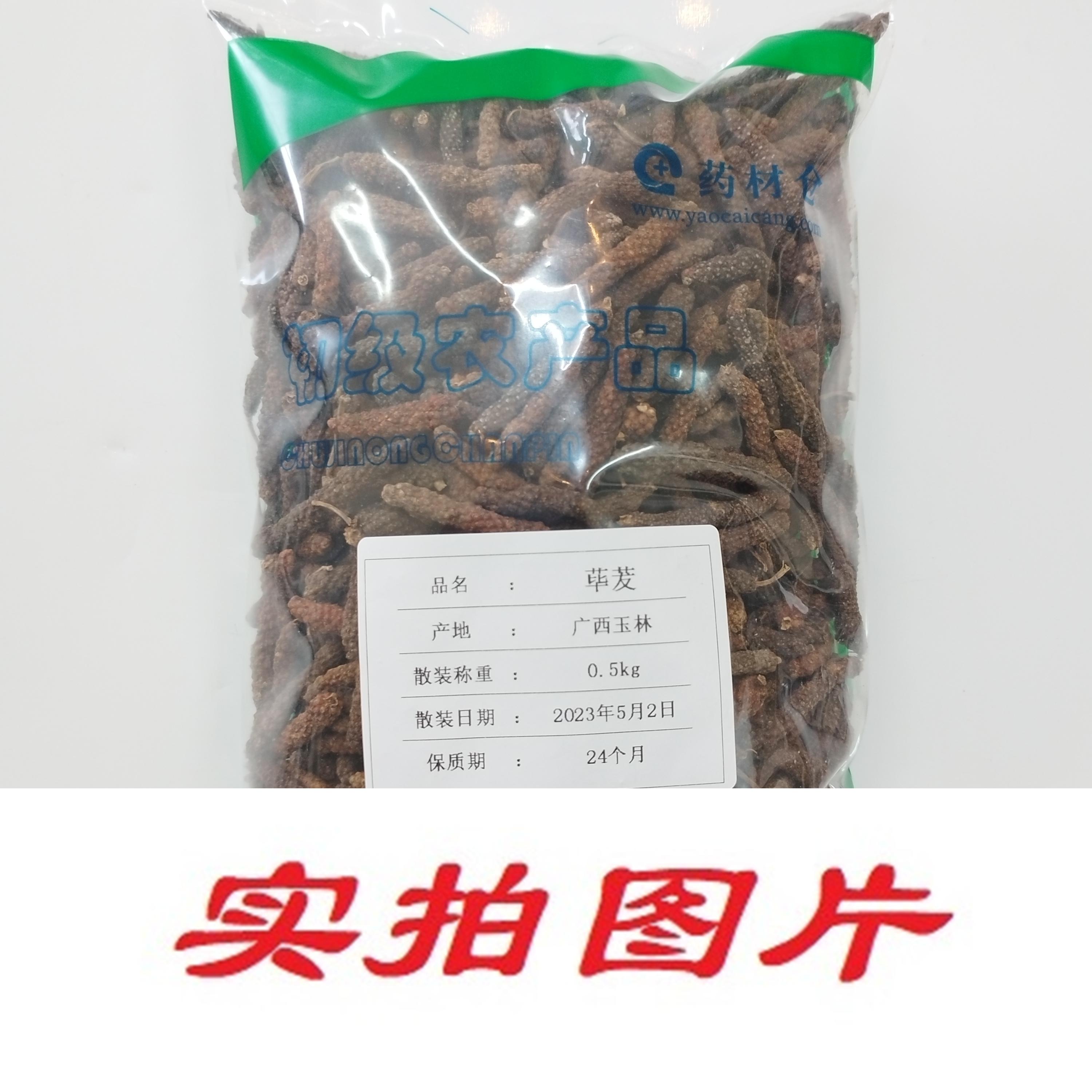 【】荜茇0.5kg-农副产品
