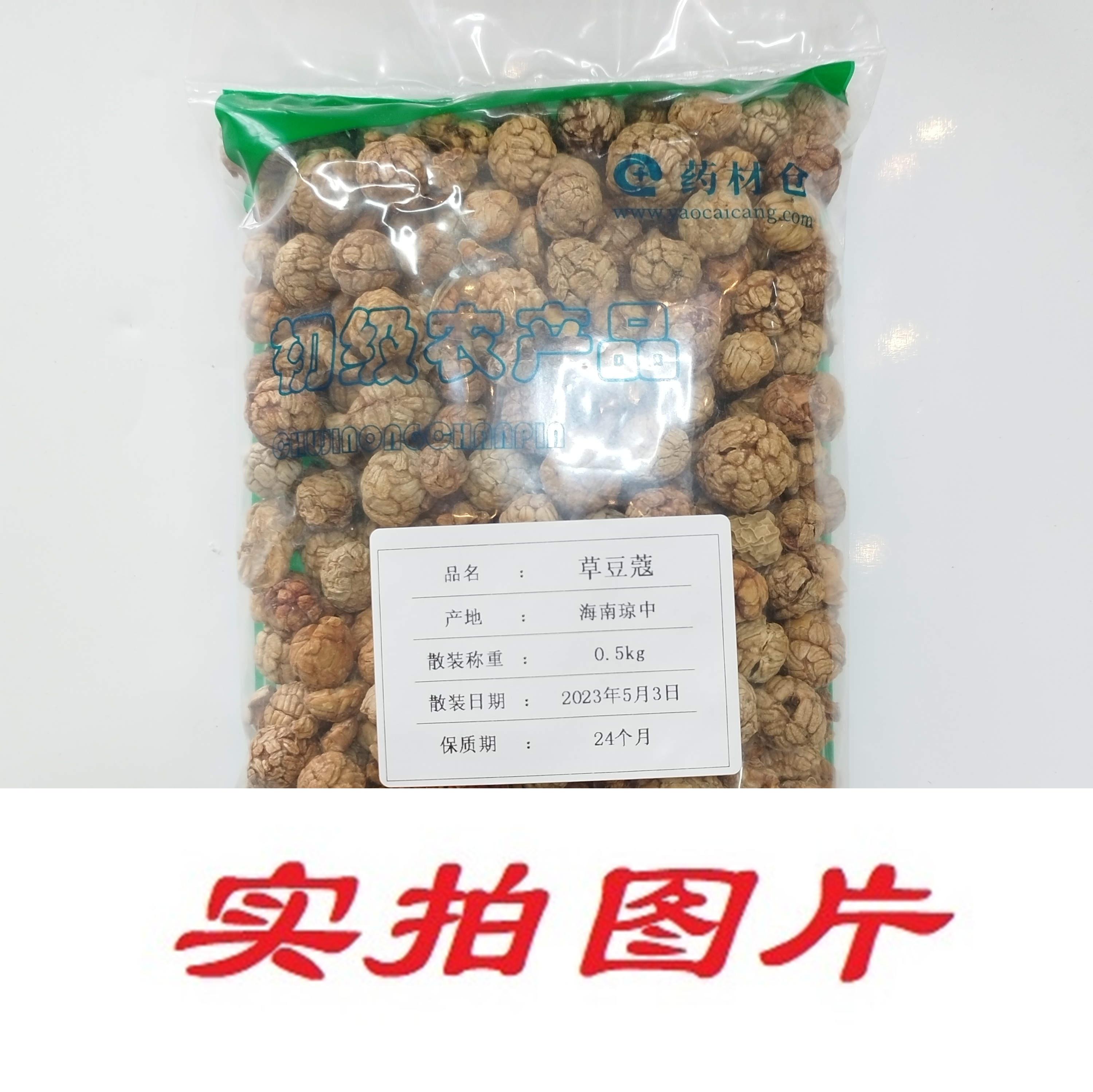 【】草豆蔻0.5kg-农副产品