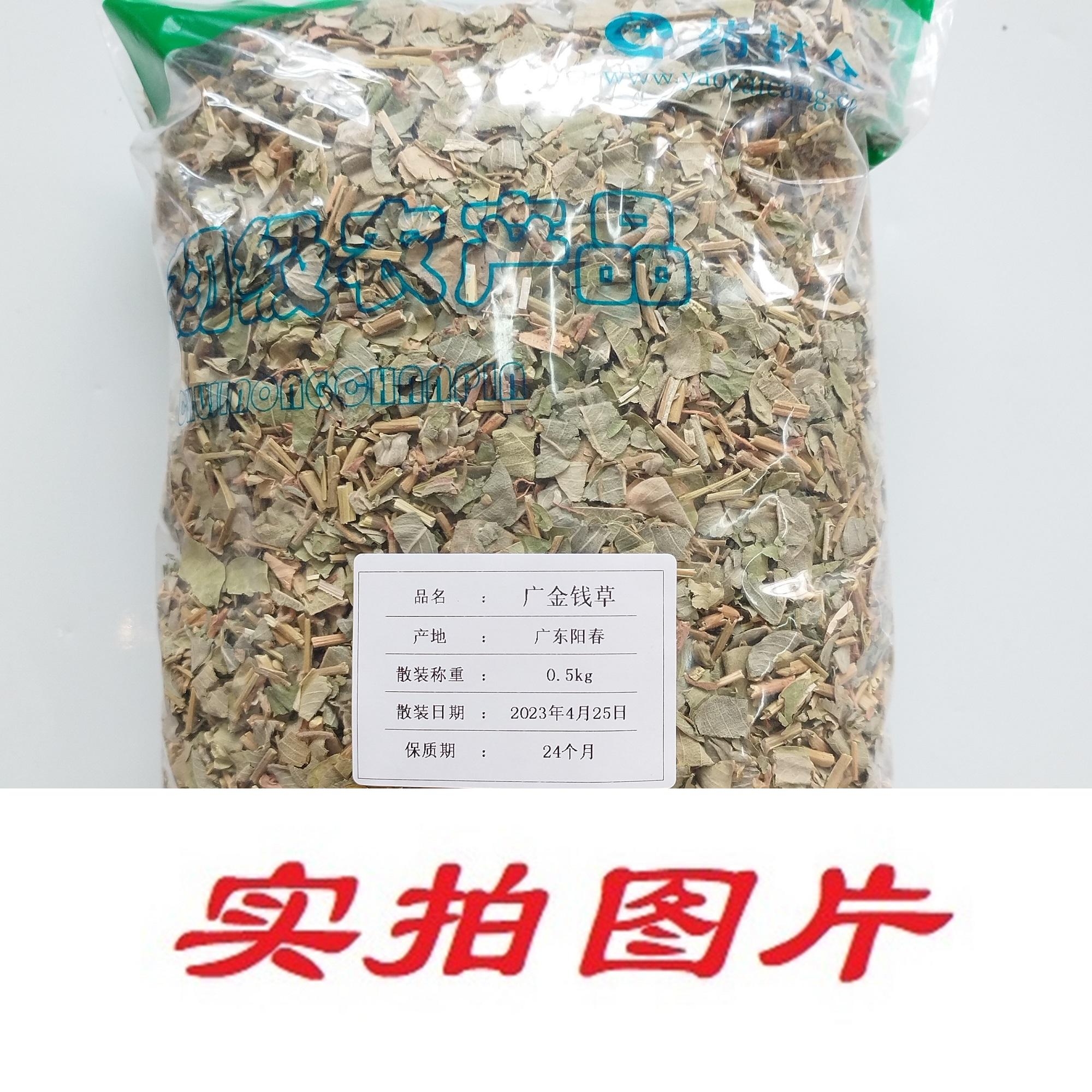 【】广金钱草0.5kg-农副产品