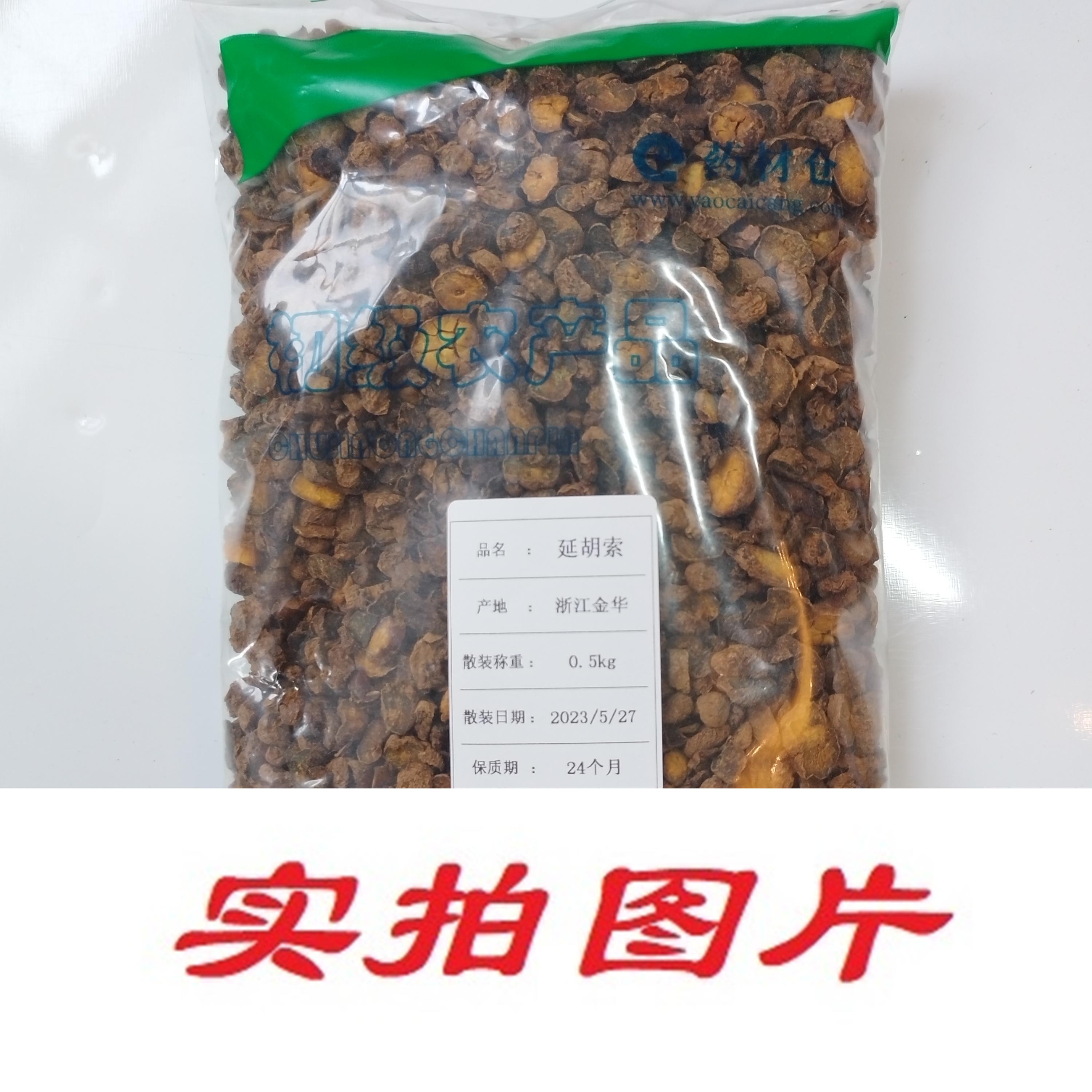 【】延胡索0.5kg-农副产品