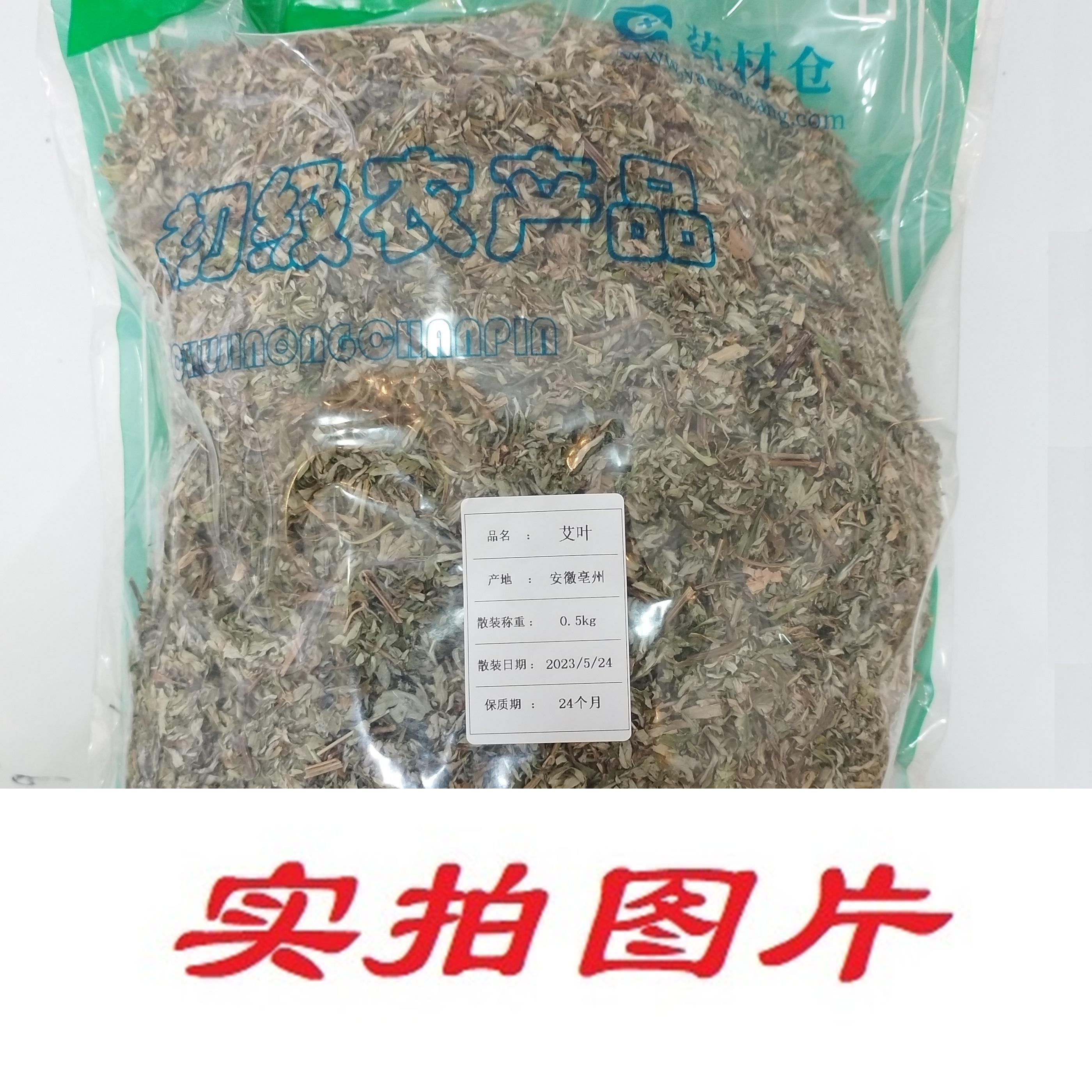 【】艾叶0.5kg-农副产品