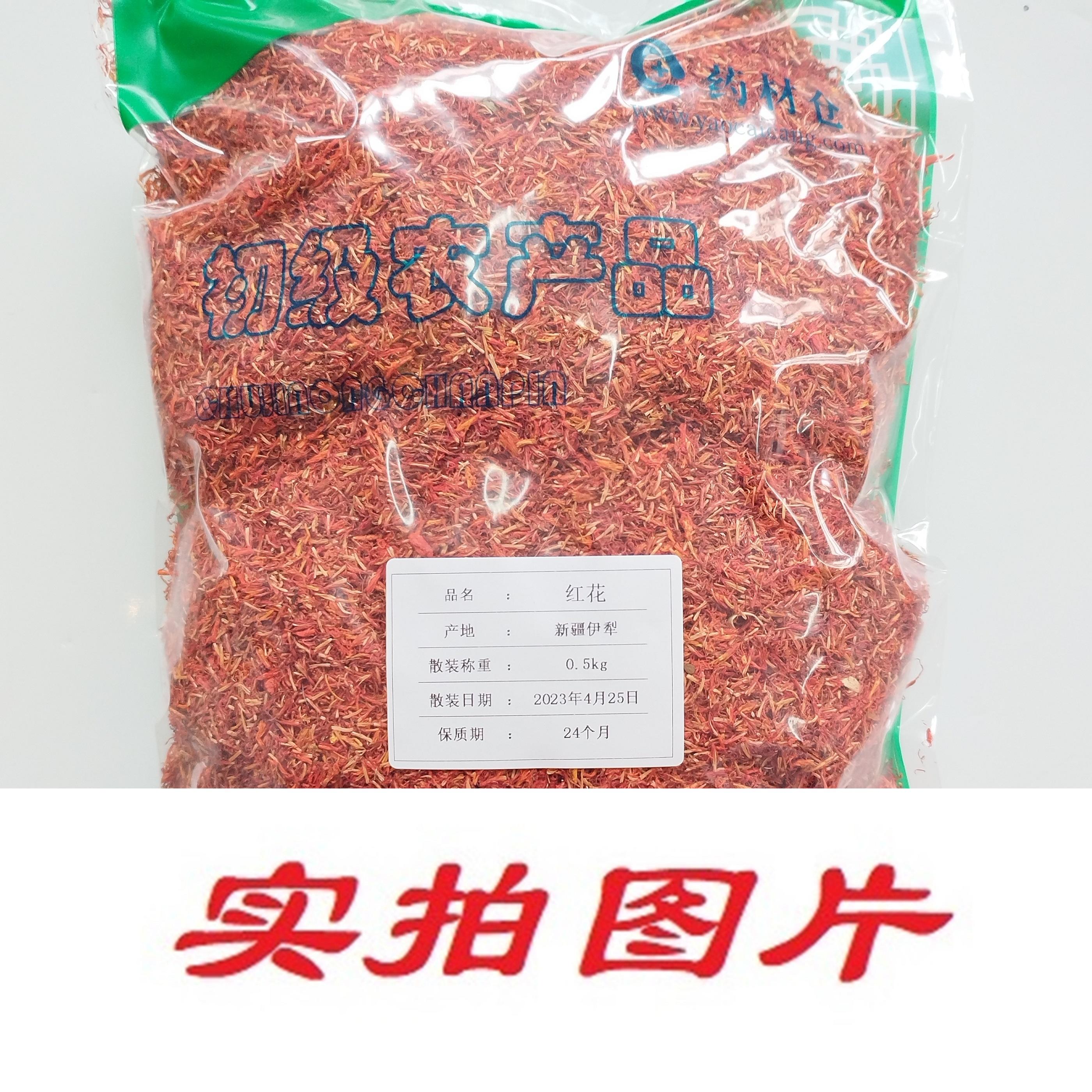 【】红花0.5kg-农副产品
