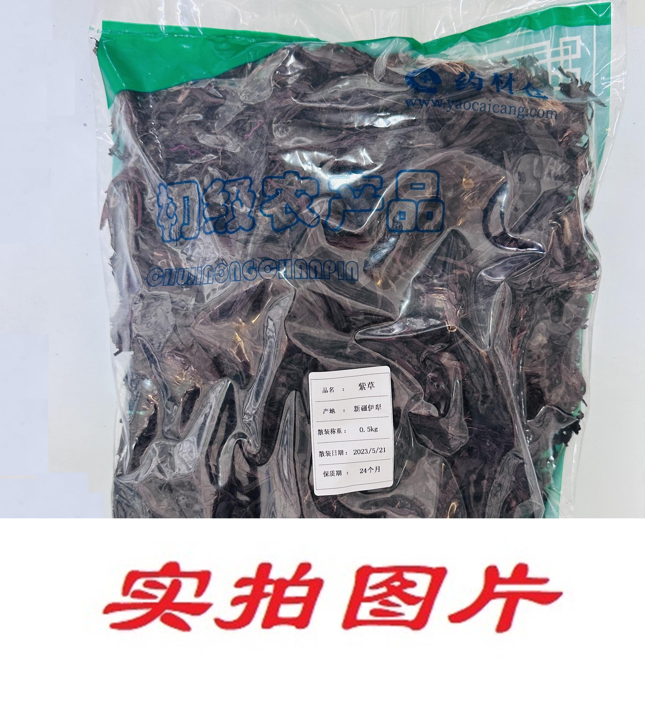 【】紫草0.5kg-农副产品
