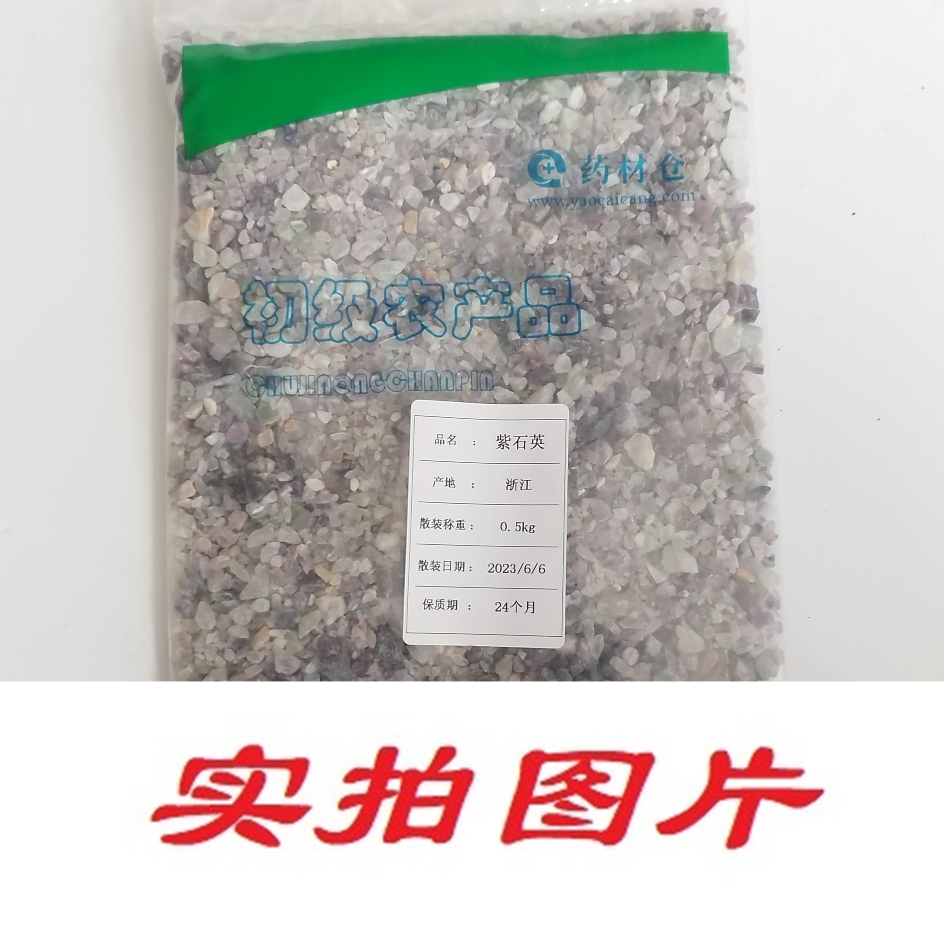 【】紫石英0.5kg-农副产品