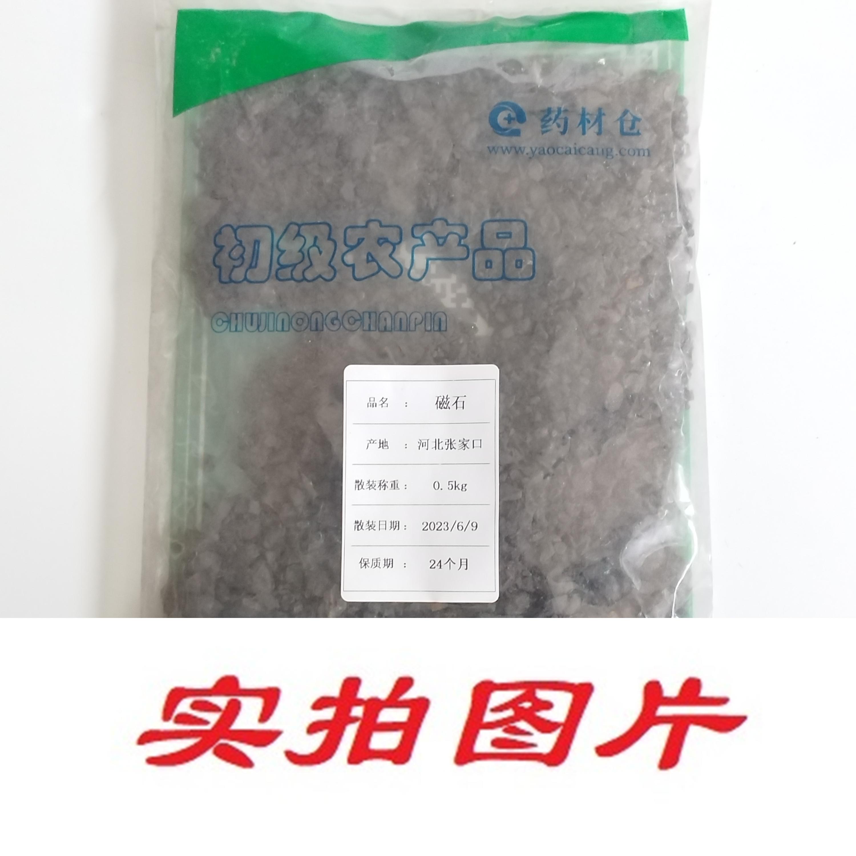 【】磁石0.5kg-农副产品