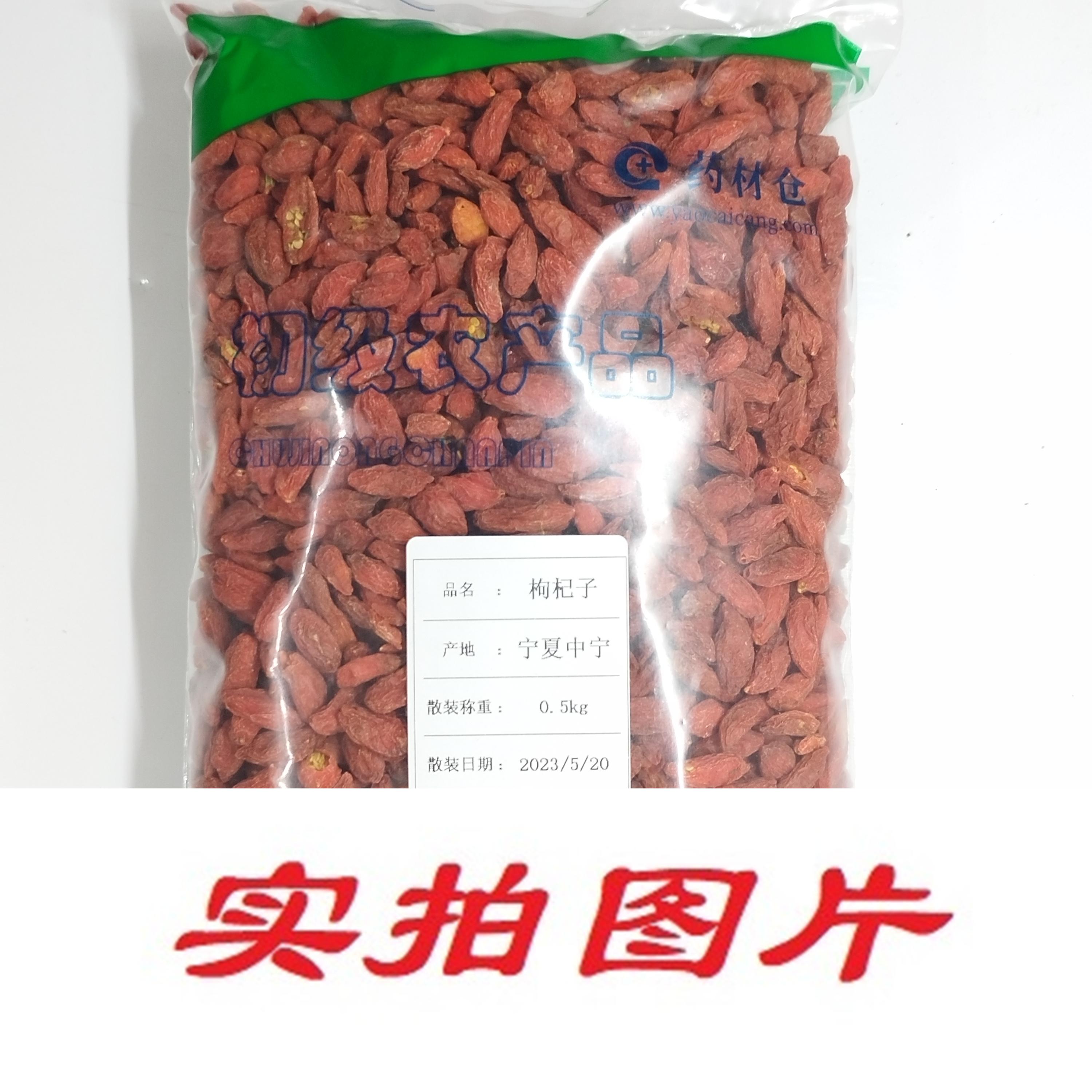 【】枸杞子0.5kg-农副产品