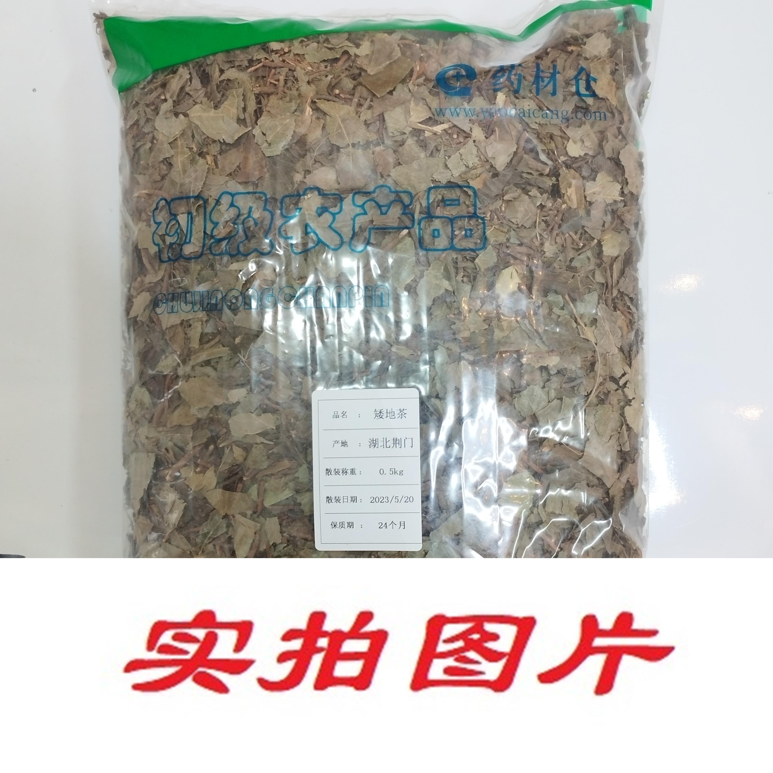 【】矮地茶0.5kg-农副产品