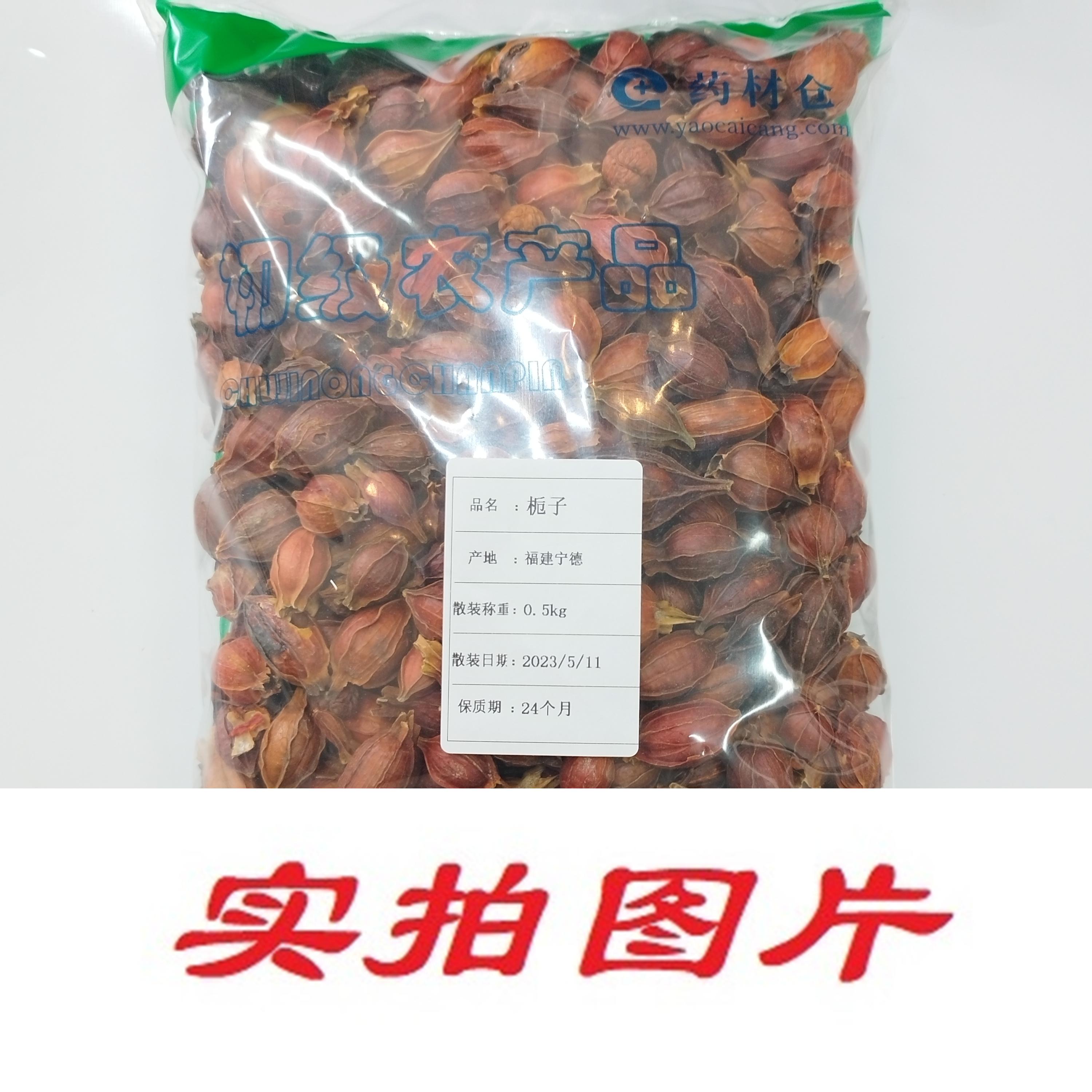 【】栀子0.5kg-农副产品