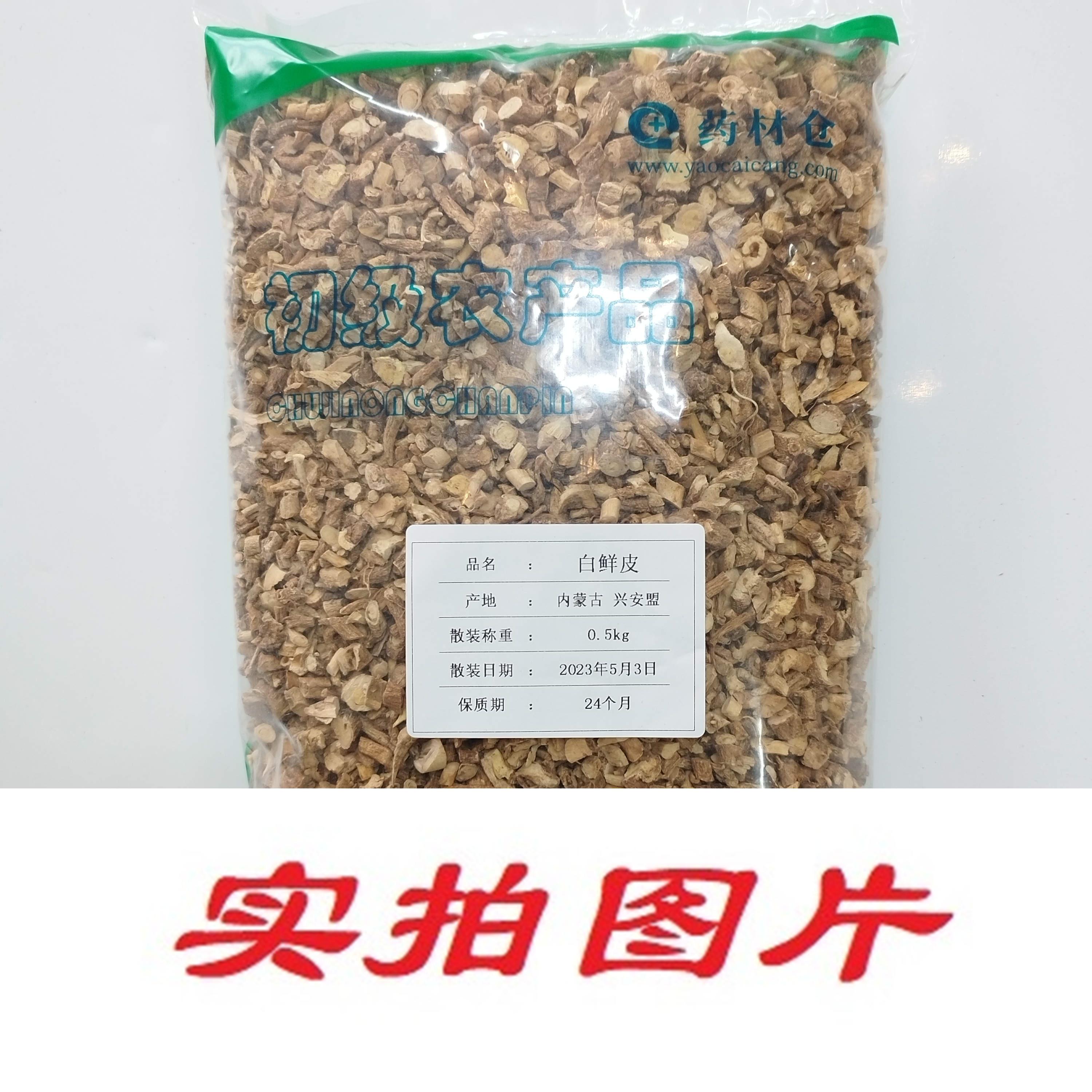【】白鲜皮0.5kg-农副产品