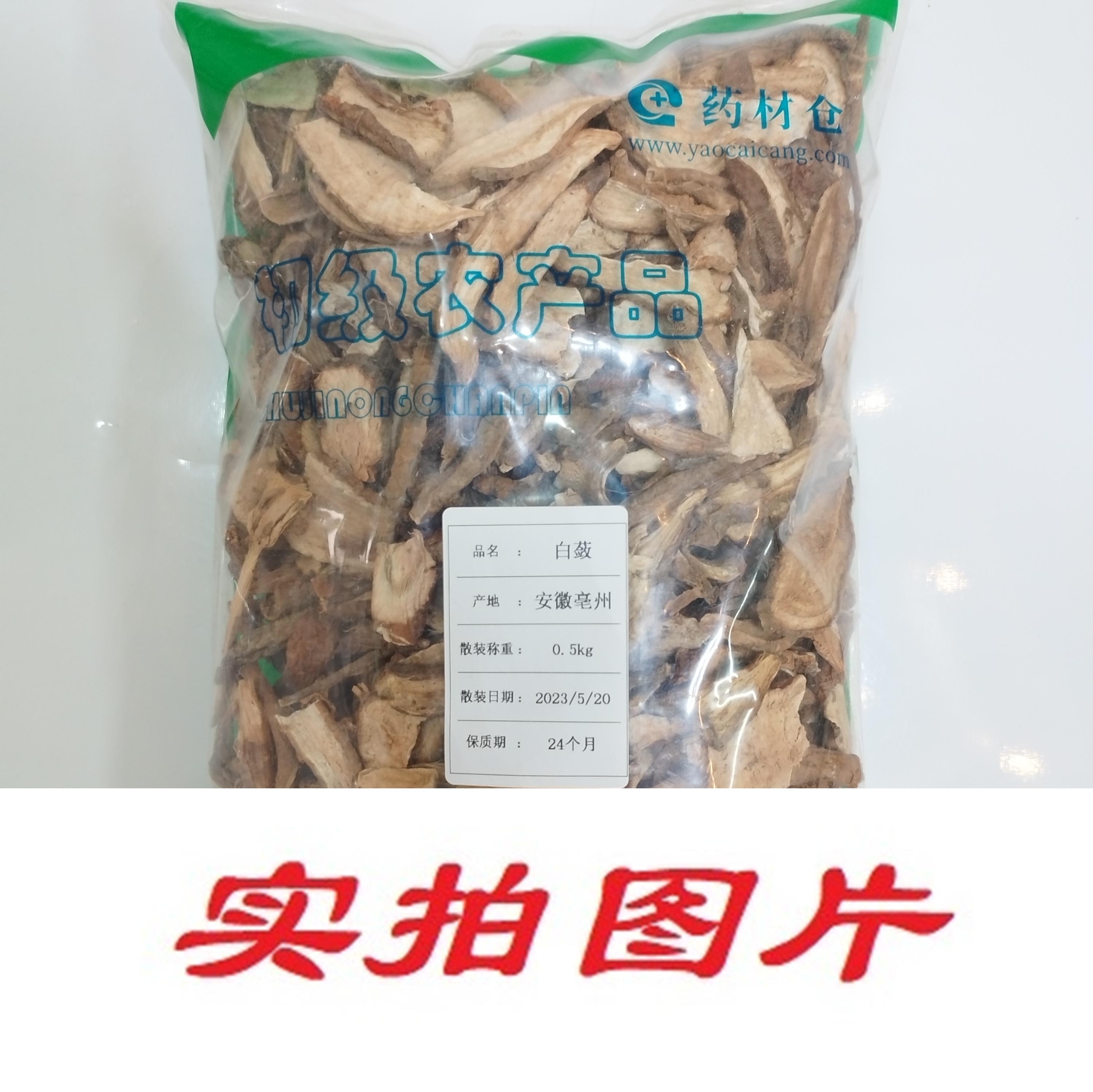 【】白蔹0.5kg-农副产品