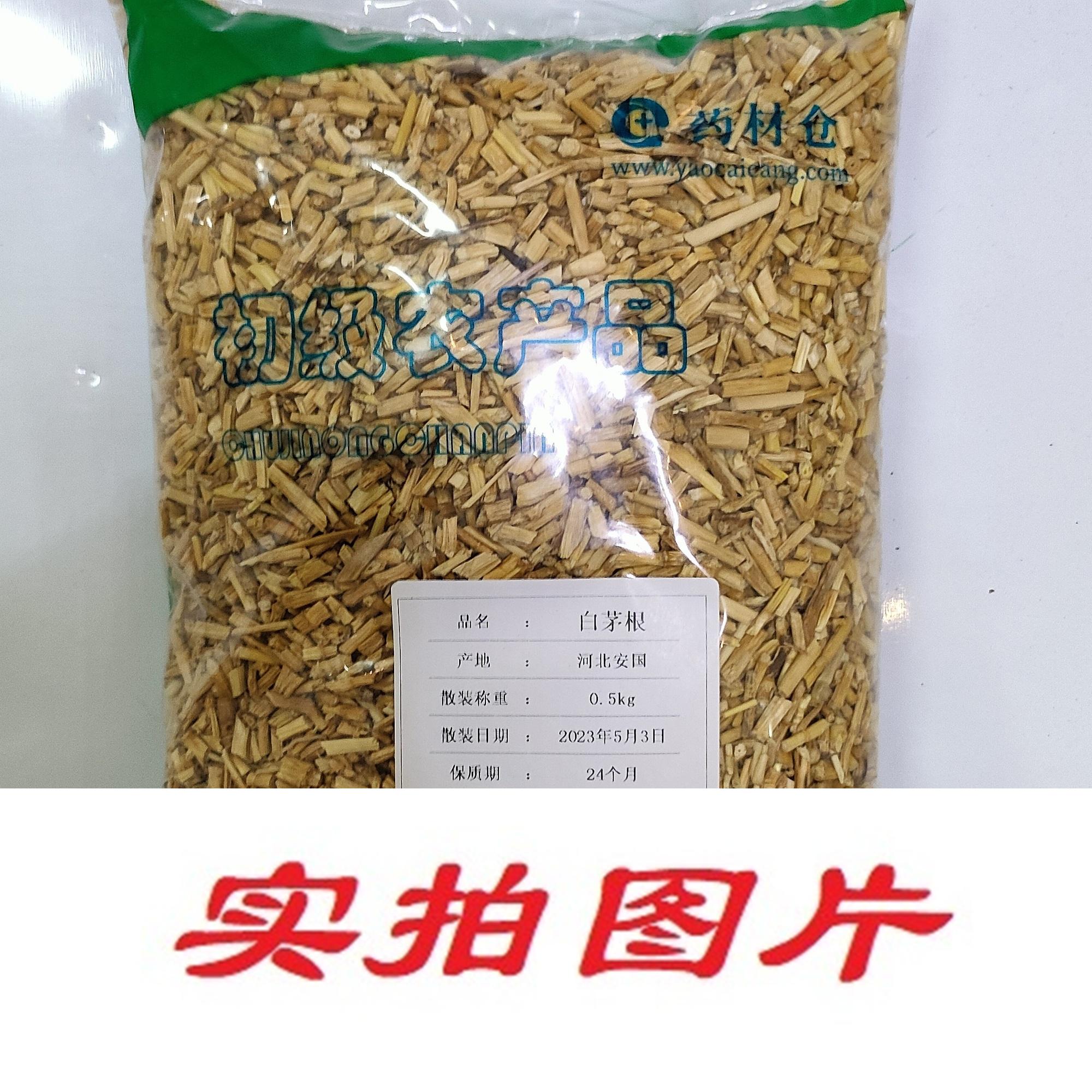 【】白茅根0.5kg-农副产品