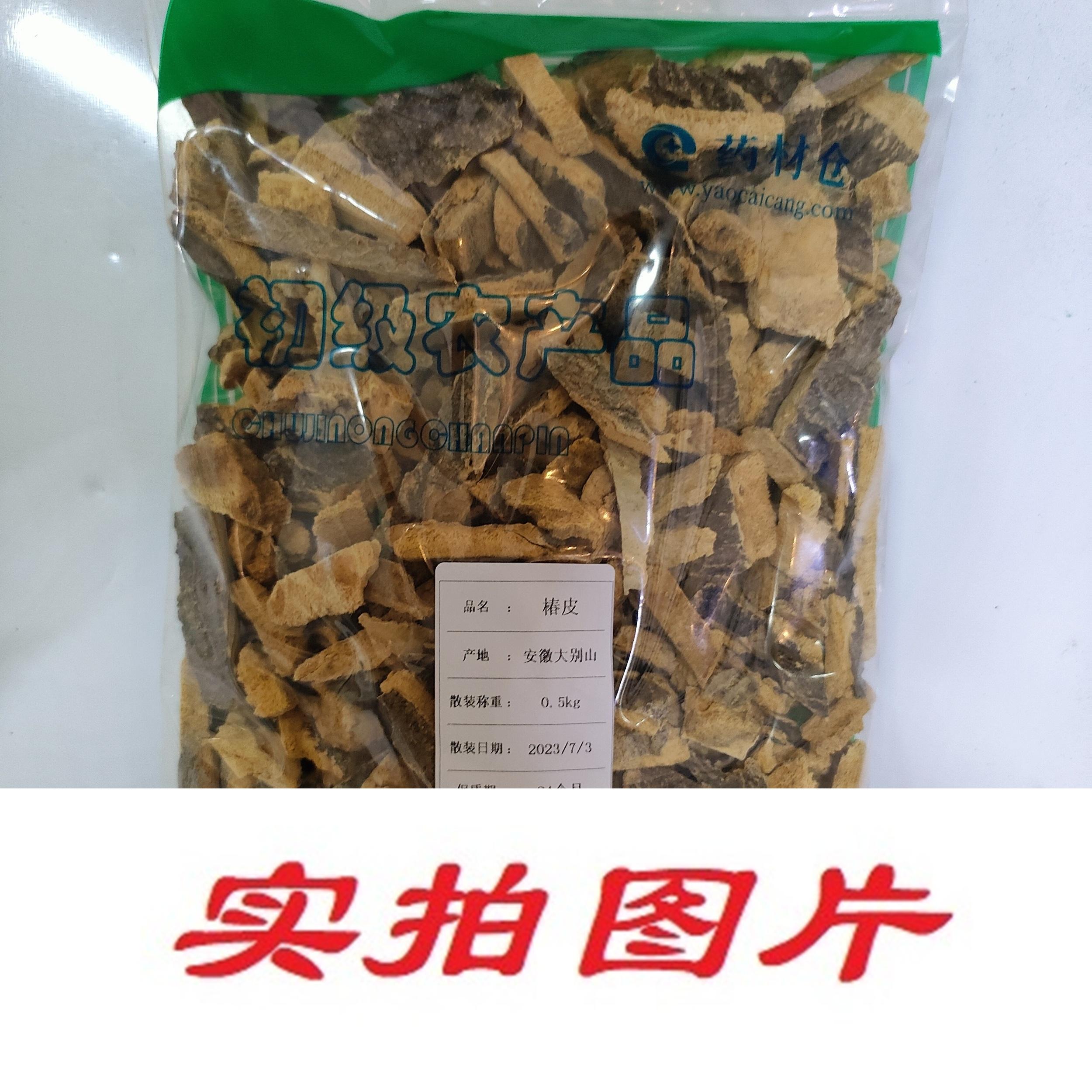 【】椿皮0.5kg-农副产品