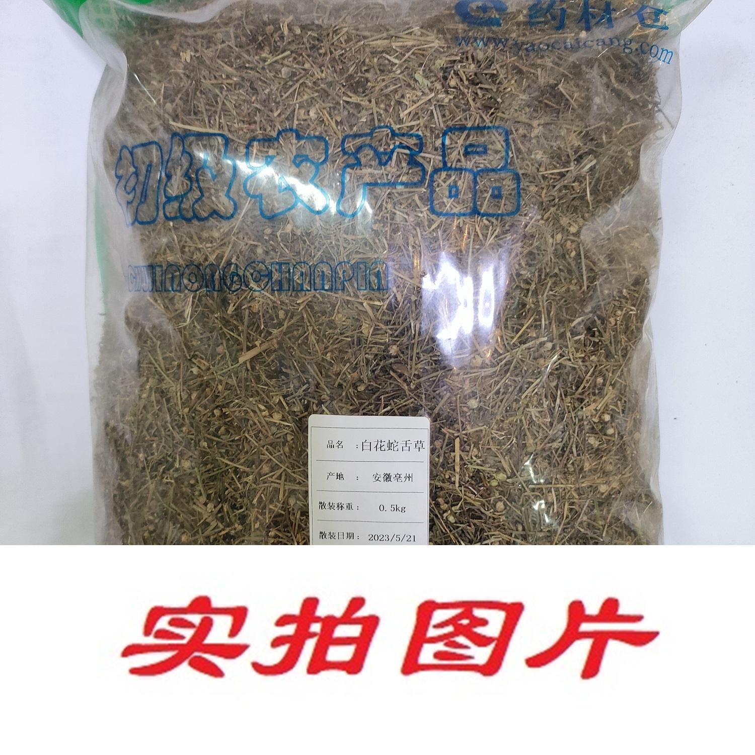 【】白花蛇舌草0.5kg-农副产品