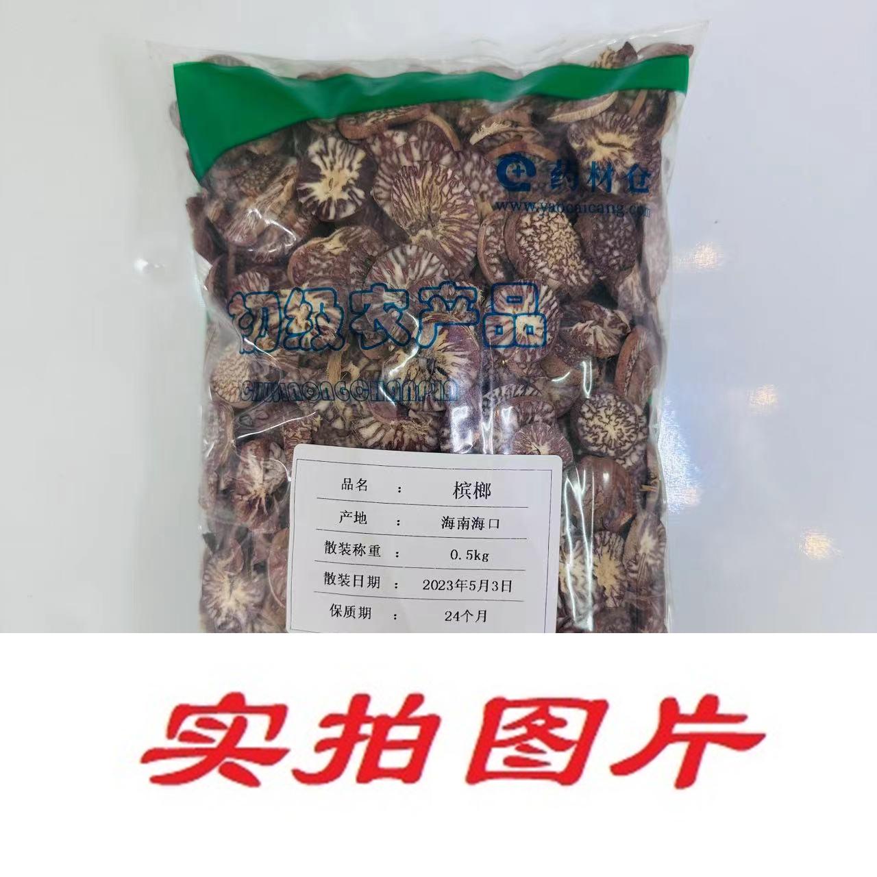【】槟榔0.5kg-农副产品
