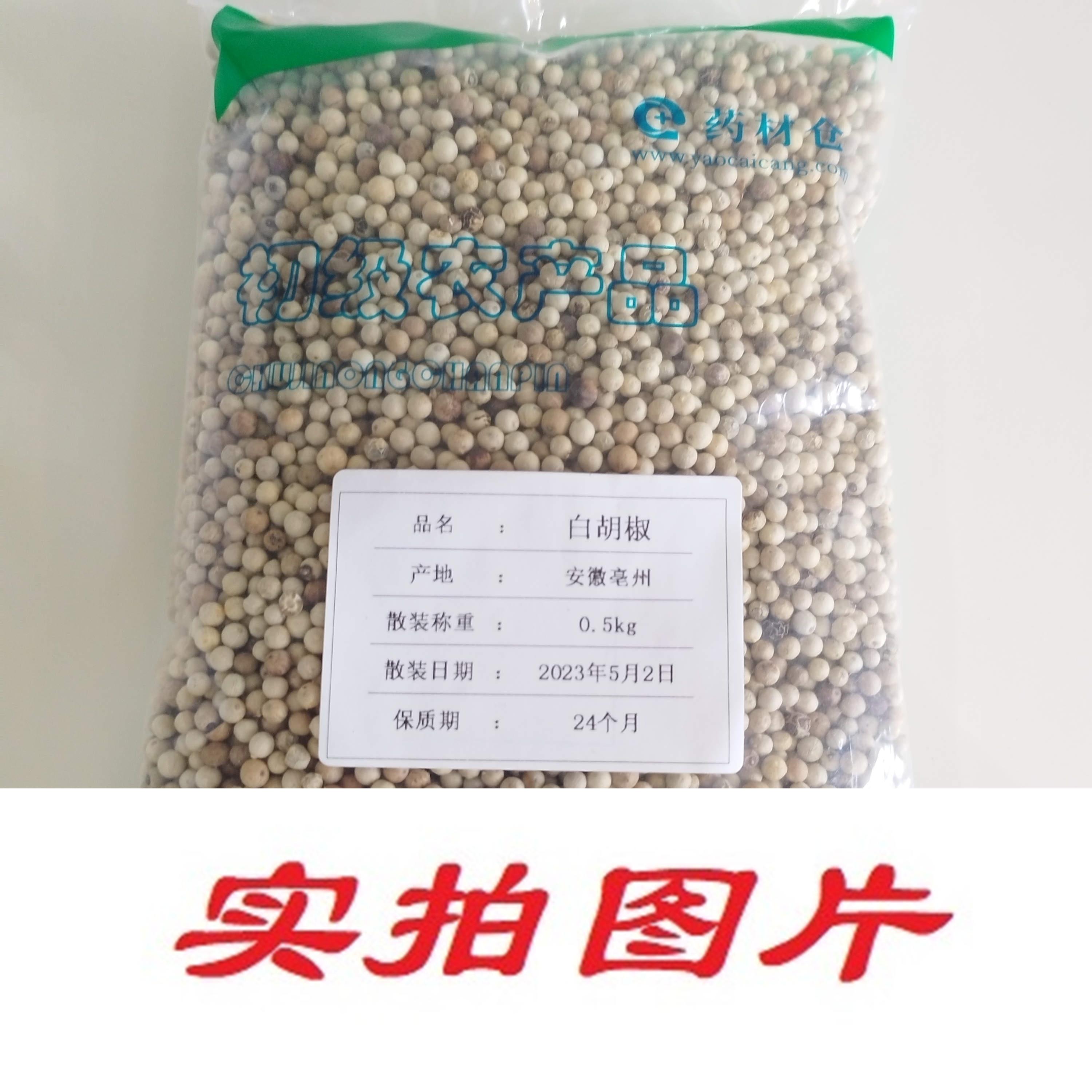 【】白胡椒0.5kg-农副产品